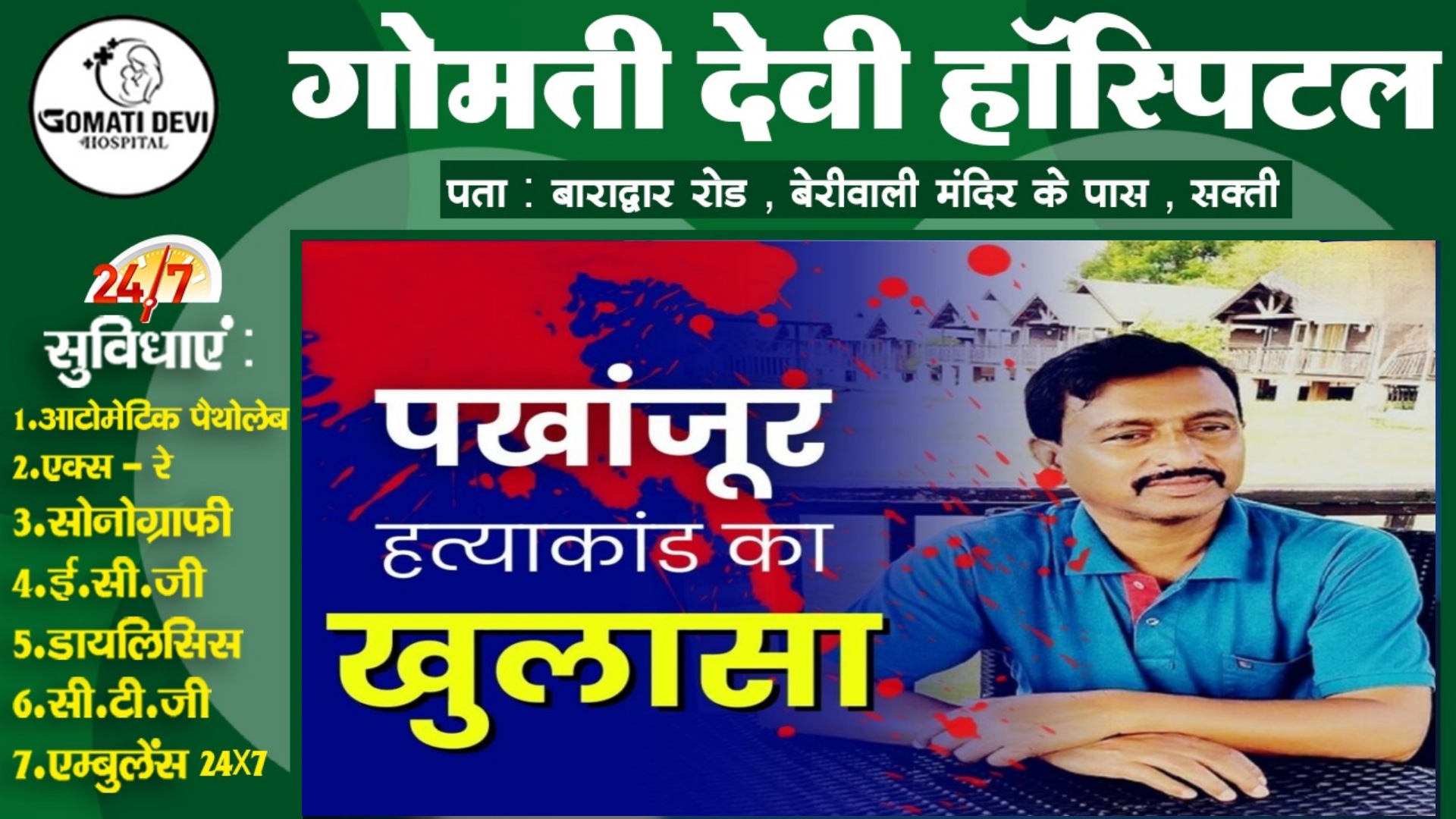 छत्तीसगढ़ - भाजपा जिलाध्यक्ष के हत्याकांड में बड़ा खुलासा , कांग्रेस नेता ने दी थी हत्या की सुपारी , 12 गिरफ्तार