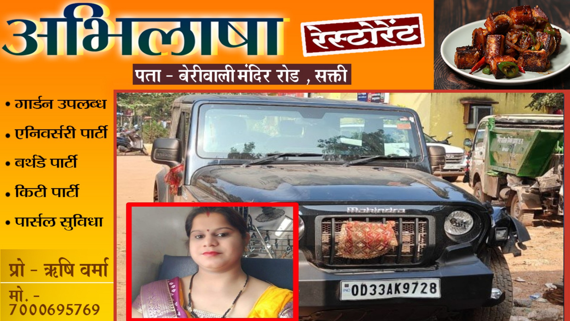 छत्तीसगढ़ - तेज रफ़्तार महिंद्रा थार ने स्कूटी सवार महिला को मारी टक्कर , मौके पर ही मौत