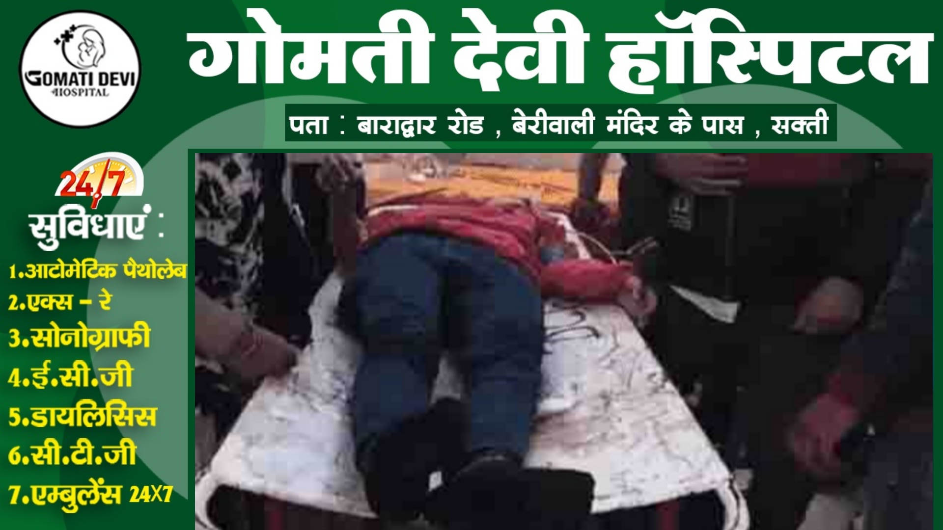 घर से भागे प्रेमी जोड़े ने थाने में खाया जहर , गंभीर हालत में किया गया हॉस्पिटल में भर्ती