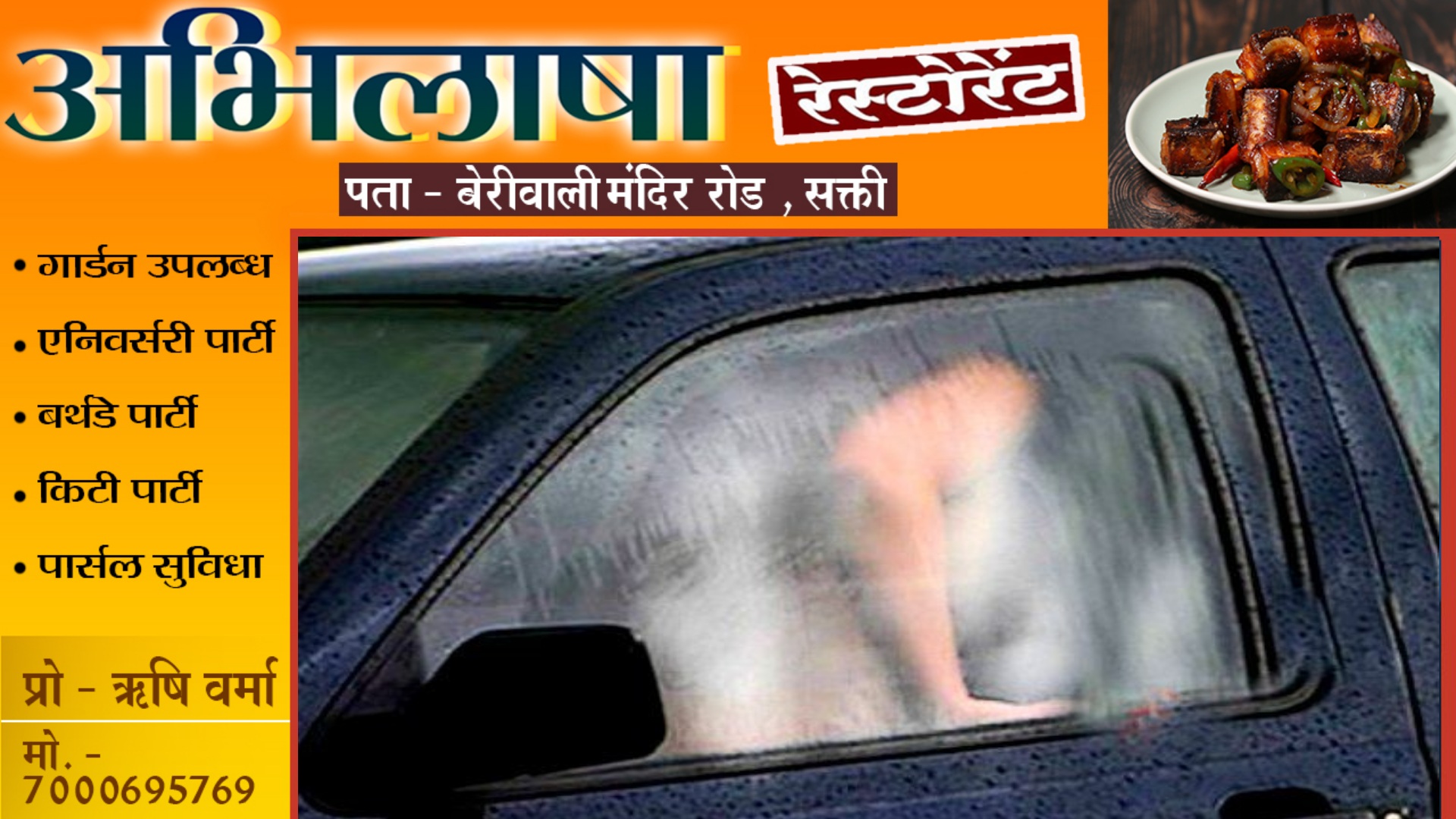 रोड किनारे खड़ी कार में युवती से रेप , नशीला कोल्डड्रिंक पिला कर दिया वारदात को अंजाम