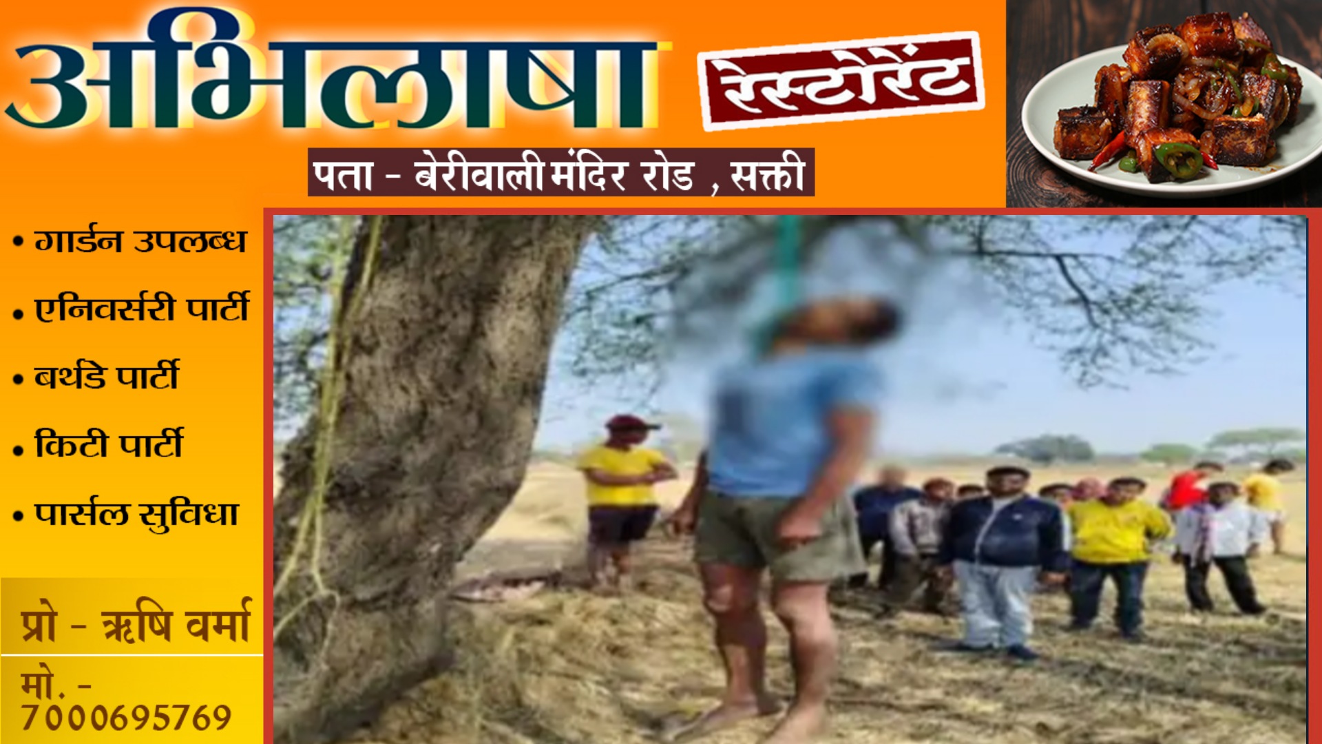 छत्तीसगढ़ - खेत जाने के लिए निकले किसान की पेंड़ पर लटकती लाश मिलने से मची सनसनी , पुलिस जाँच में जुटी