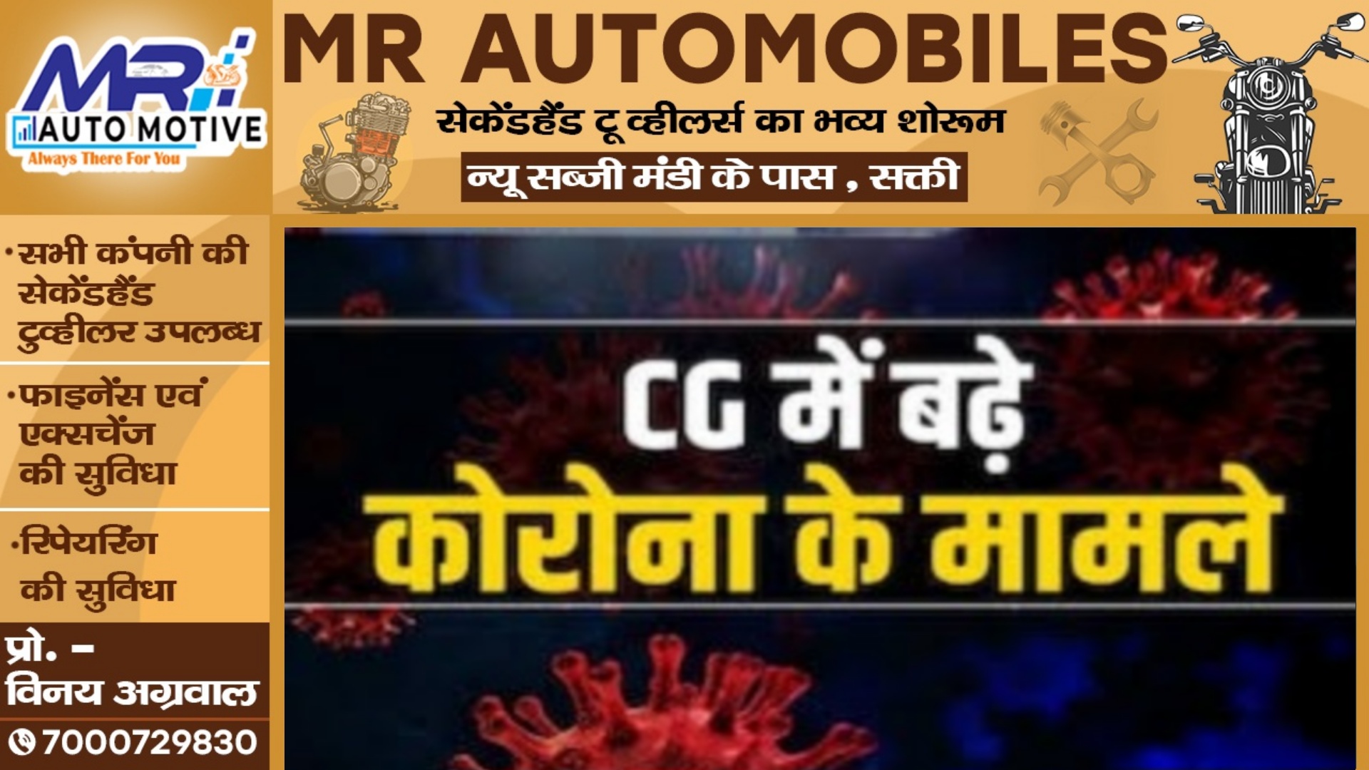 छत्तीसगढ़ में तेजी से बढ़ रहे कोरोना के मामले , यह जिला बना हॉटस्पॉट