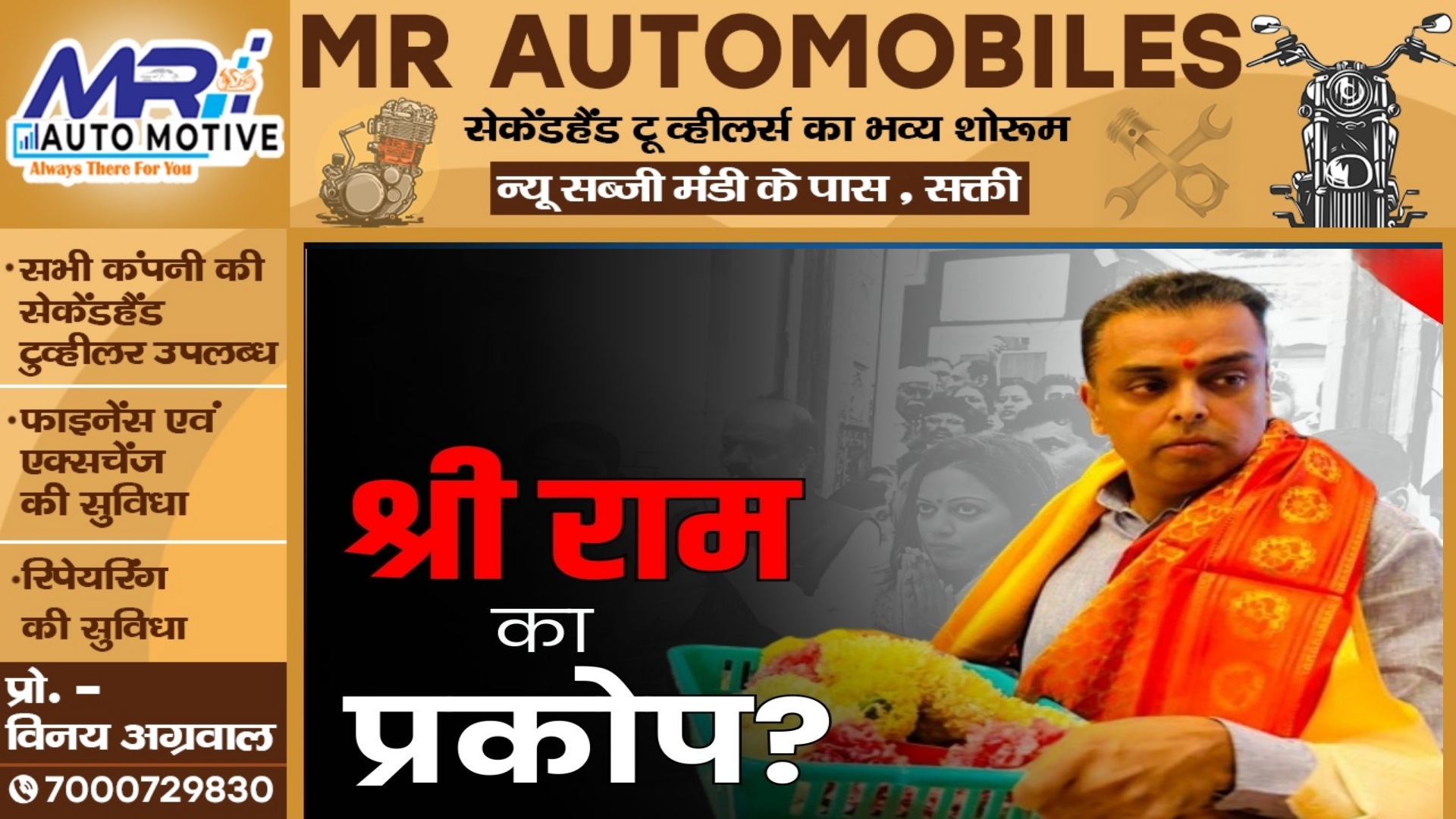 कांग्रेस में राम का प्रकोप ?? , कद्दावर नेता ने कांग्रेस से तोड़ा 55 साल पुराना रिश्ता , पार्टी से दिया इस्तीफा