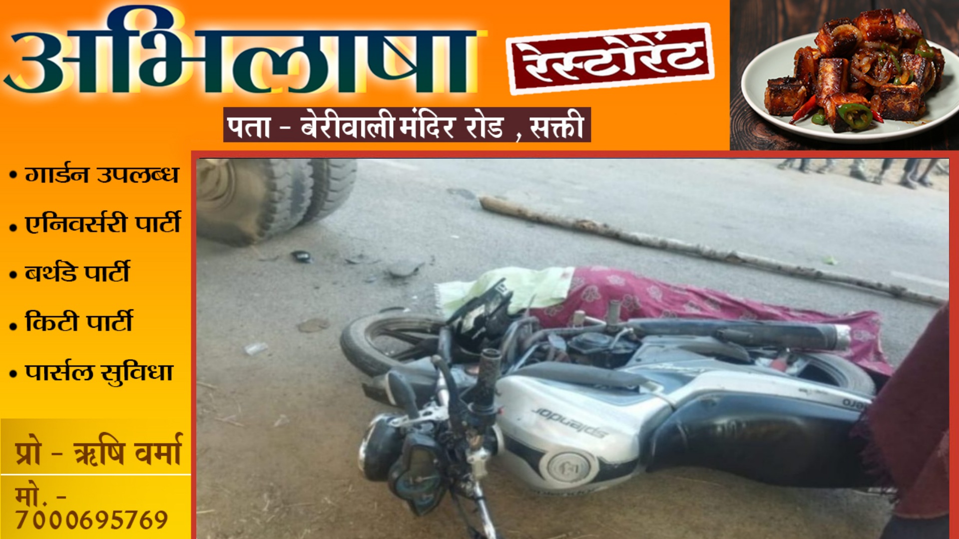 छत्तीसगढ़ - तेज रफ्तार ट्रक ने बाईक सवार को मारी टक्कर , हादसे में एक युवक की मौके पर ही मौत