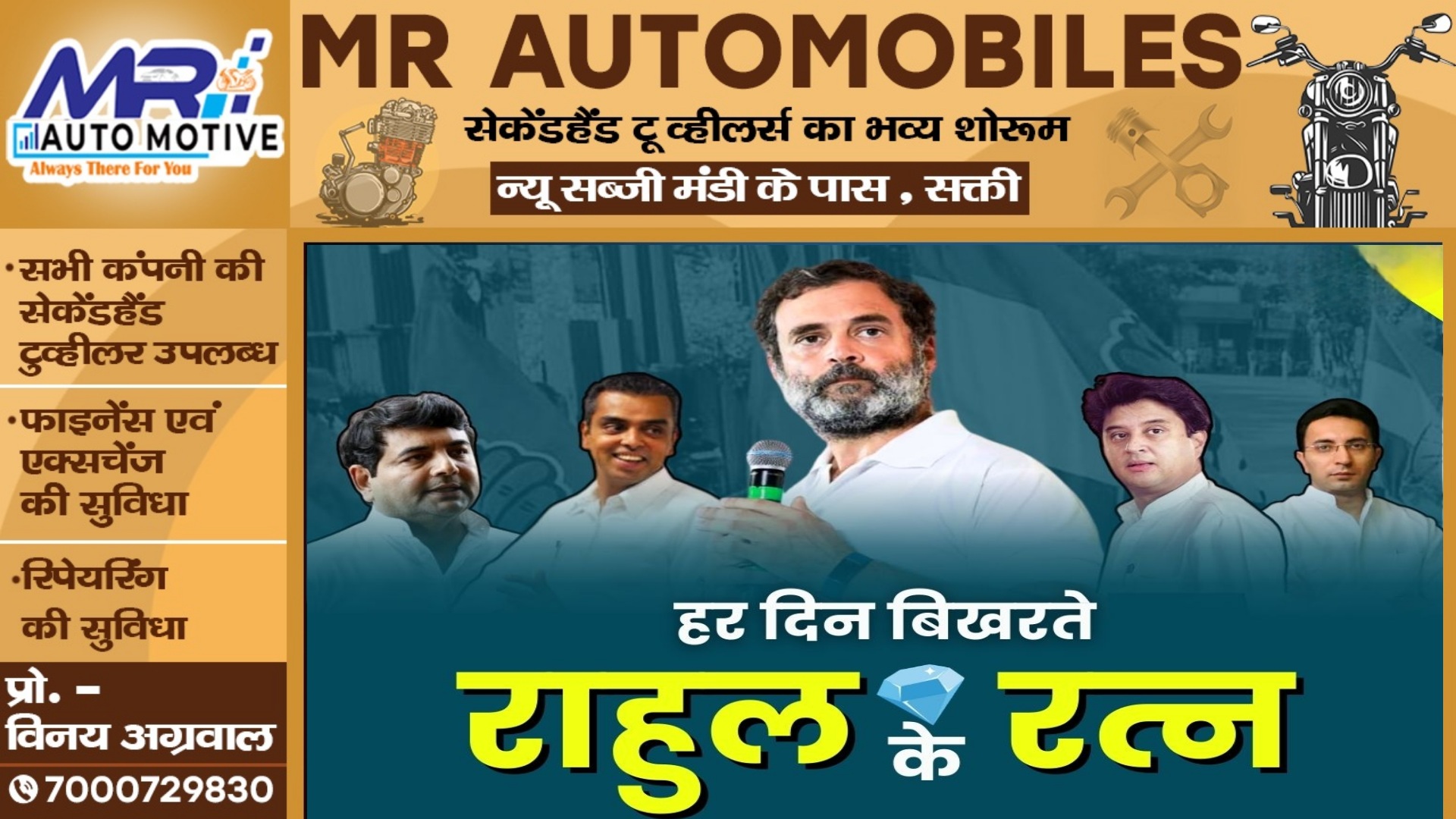 हर दिन बिखरते राहुल के रत्न , पांच रत्नों में से चार कह चुके हैं कांग्रेस को अलविदा, अब सिर्फ एक बाकी