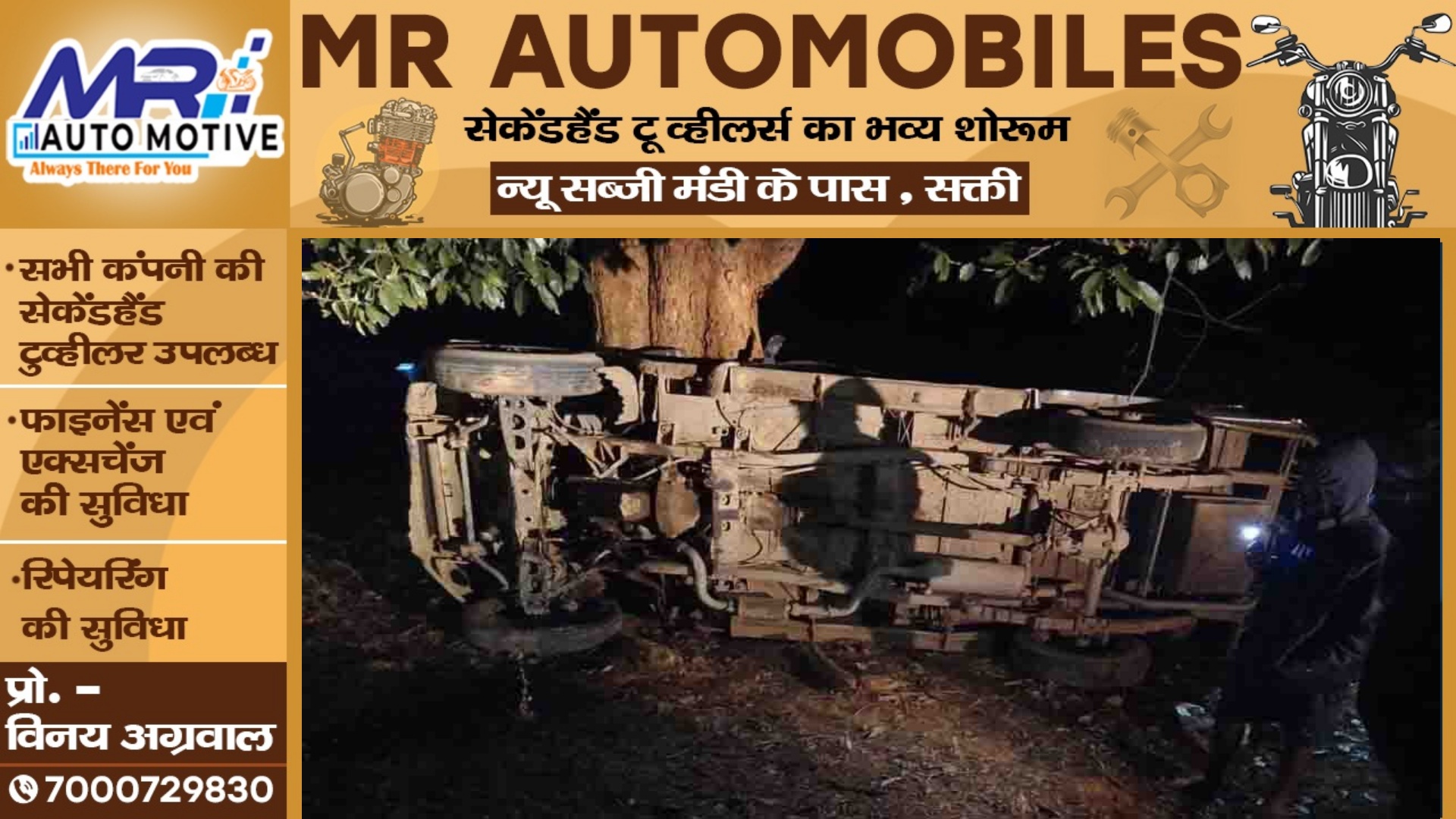 छत्तीसगढ़ - तेज रफ्तार बलेरो ने बाईक सवार भाजपा नेता को मारी टक्कर , मौके पर ही भाजपा नेता की मौत