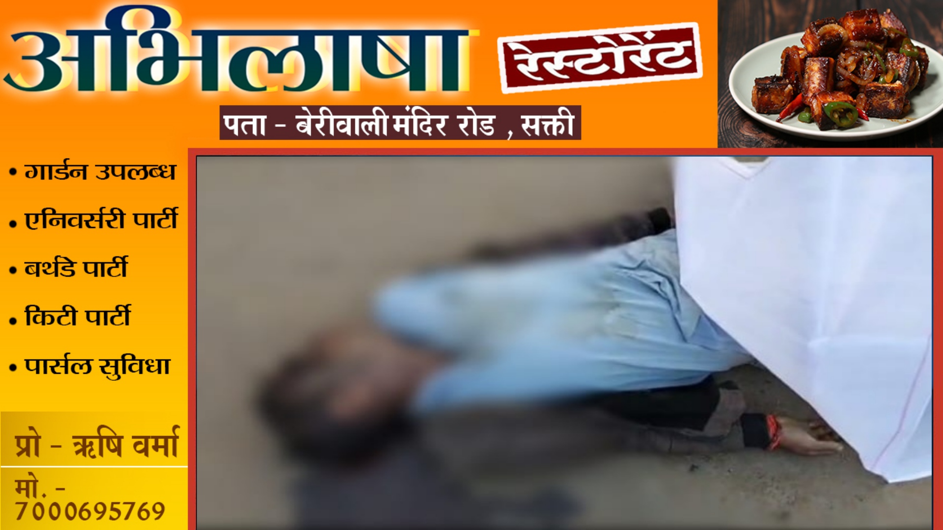 जांजगीर चाम्पा - बीच सड़क पर युवक की खून से लथपथ लाश मिलने से मची सनसनी , पुलिस जाँच में जुटी