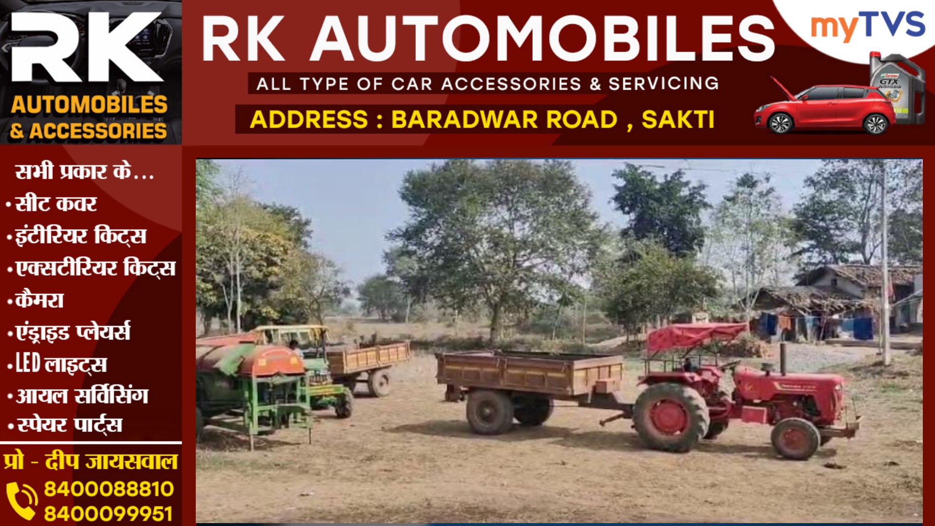 छत्तीसगढ़ - खेल-खेल में बच्चे ने दबाया ट्रैक्टर का क्लच , सात साल के मासूम की हुई मौत