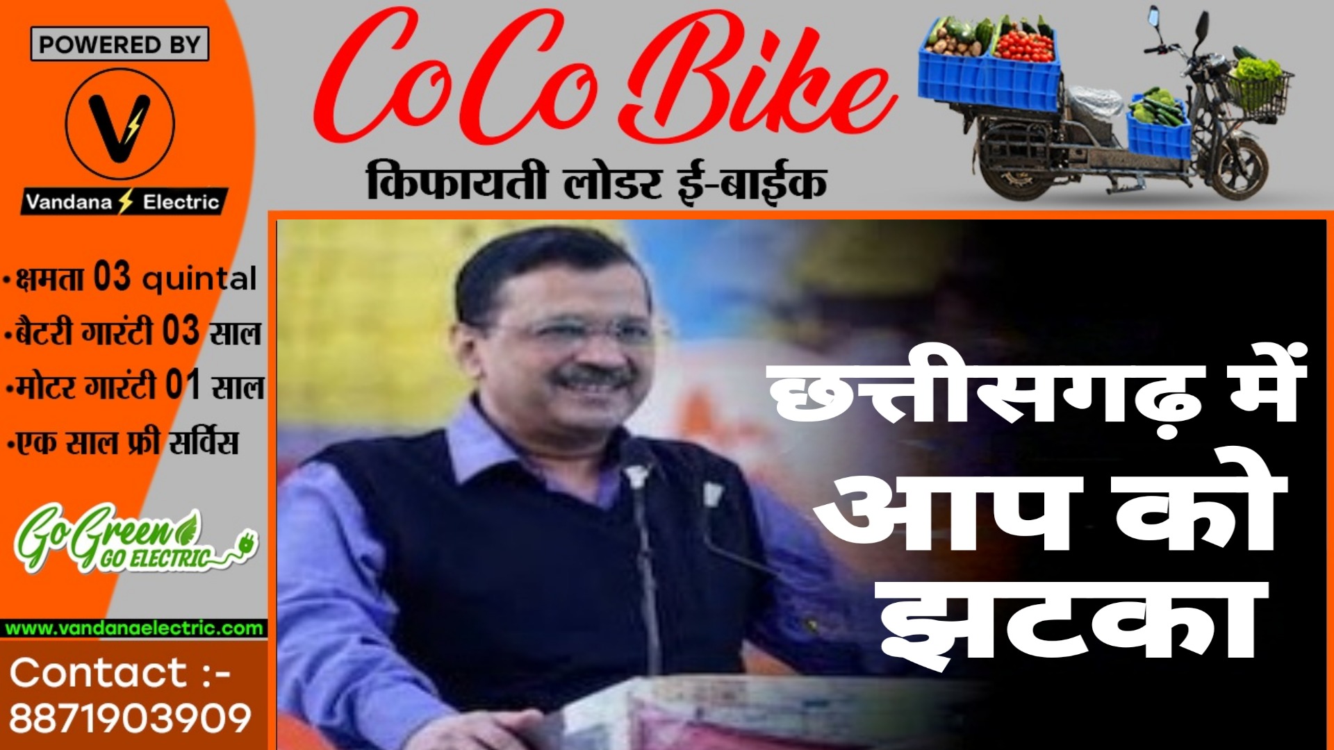 छत्तीसगढ़ में आम आदमी पार्टी को बड़ा झटका , प्रदेश अध्यक्ष सहित पार्टी के कई बड़े नेताओं ने दिया इस्तीफा