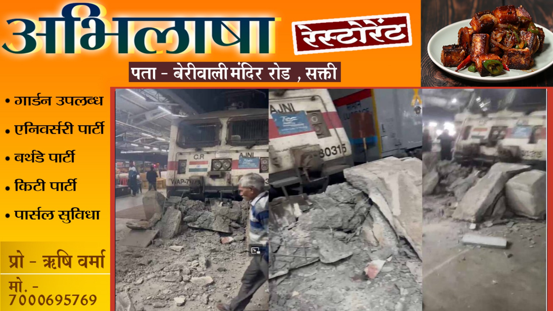 छत्तीसगढ़ - बिलासपुर स्टेसन में रेल हादसा , पटरी को छोड़ प्लेटफॉर्म पर चढ़ी छत्तीसगढ़ एक्सप्रेस , मची भगदड़