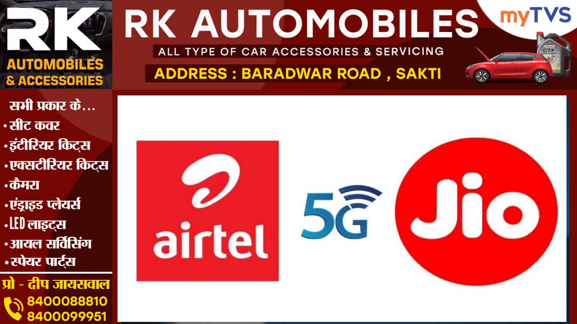 Jio और Airtel यूजर्स को लगेगा बड़ा झटका , अनलिमिटेड फ्री 5G इंटरनेट इस महीने से होगा बंद 