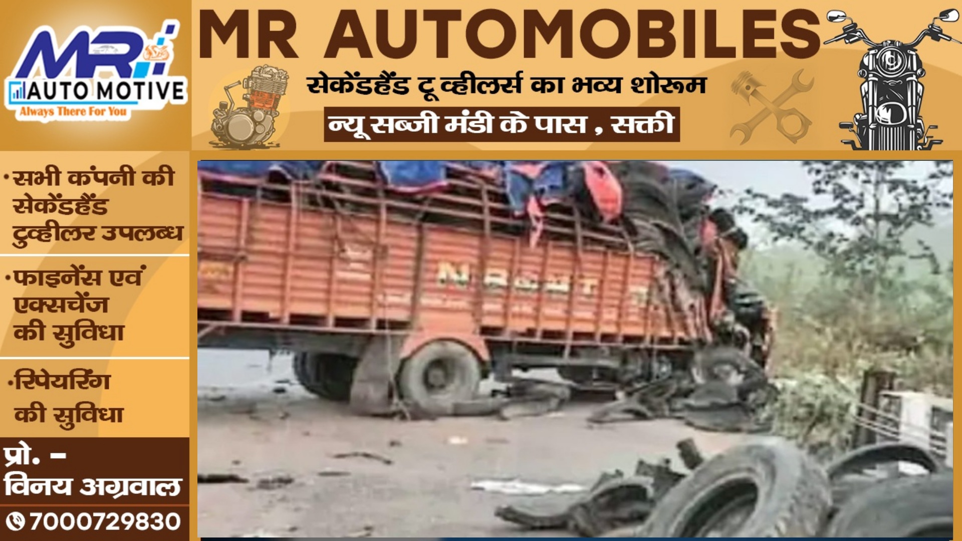 छत्तीसगढ़ - NH-30 में कोहरा बनी काल , दो ट्रकों की सीधी टक्कर ने एक ट्रक चालक कि मौत