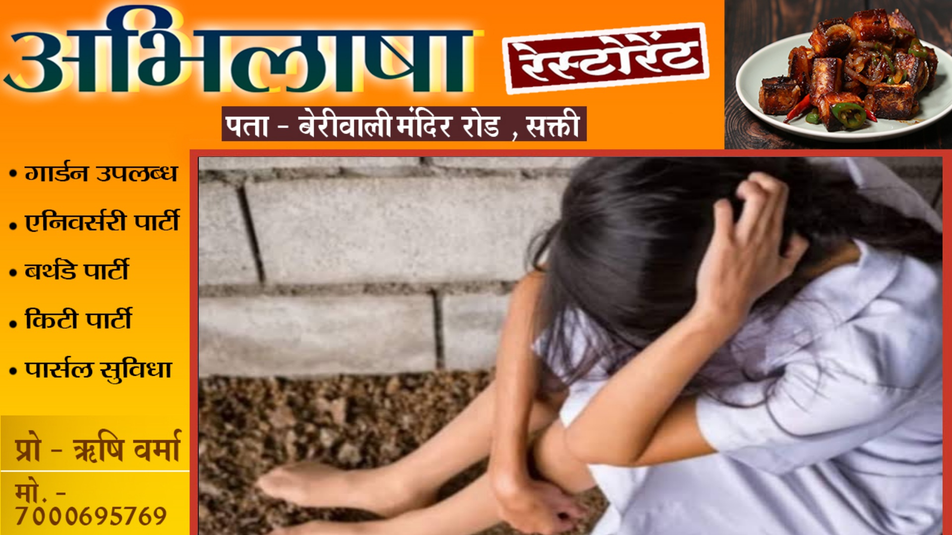 छत्तीसगढ़ - चार साल की मासूम के साथ हैवानियत , पड़ोसी ने दिया वारदात को अंजाम