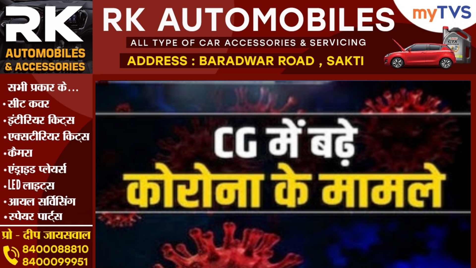 छत्तीसगढ़ में लगातार बढ़ रहे है कोरोना के मामले , 4577 की जाँच में इतने नए मरीजो की हुई पुष्टि