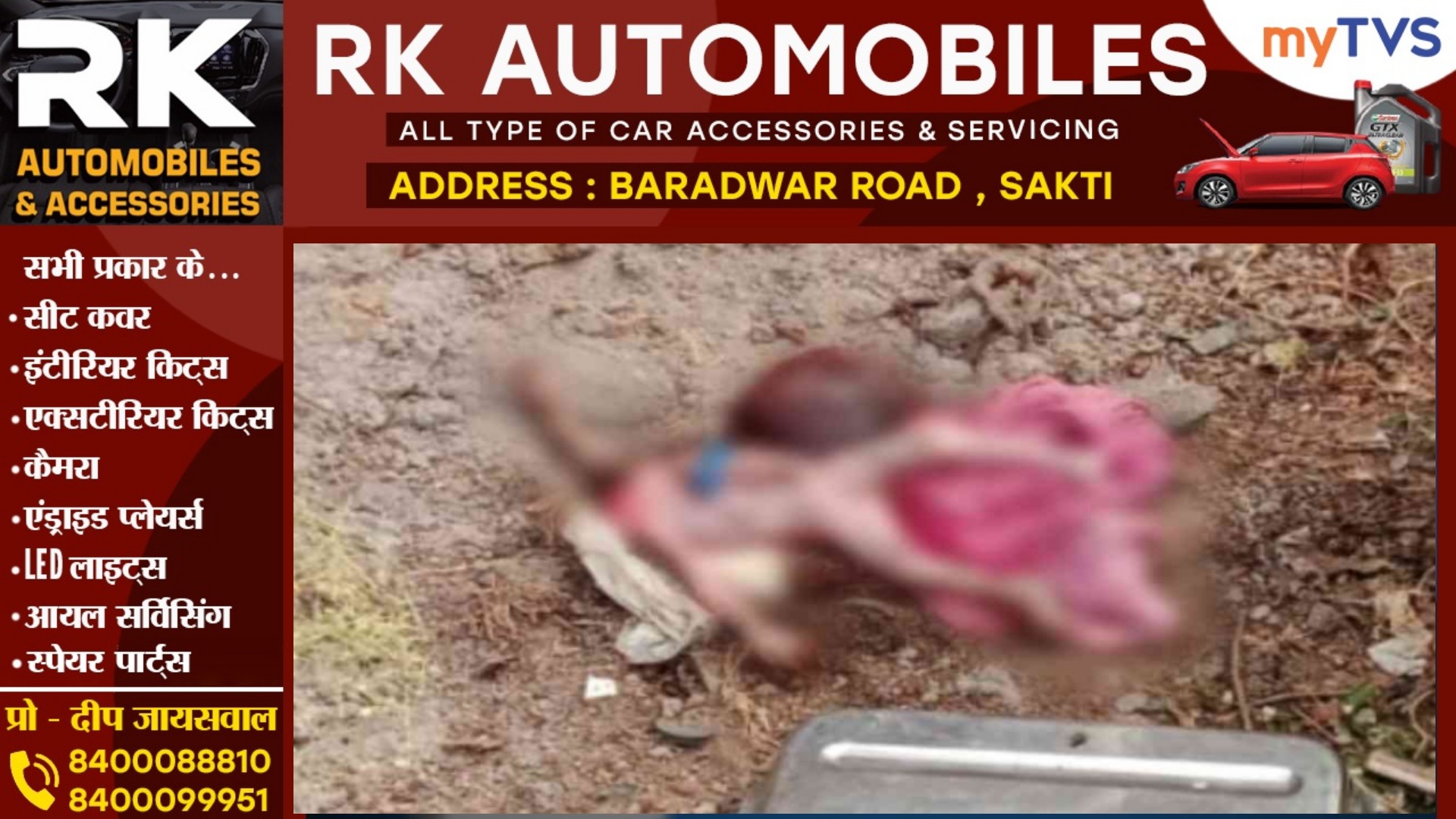 छत्तीसगढ़ - सरकारी हॉस्पिटल के पीछे नवजात का शव मिलने से मची सनसनी , पुलिस जाँच में जुटी