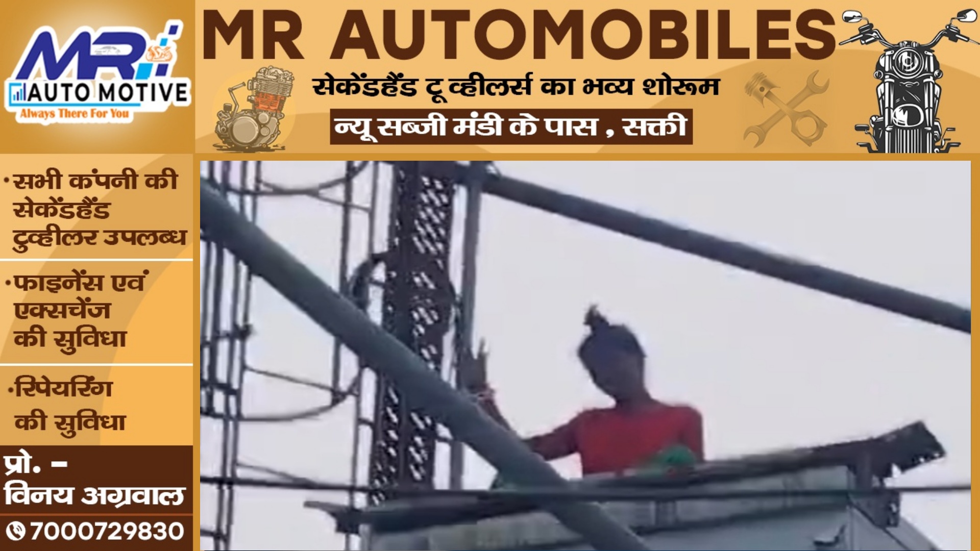 जांजगीर चाम्पा - मोबाईल टावर पर चढ़ी महिला , घंटो तक किया हाईवोल्टेज ड्रामा