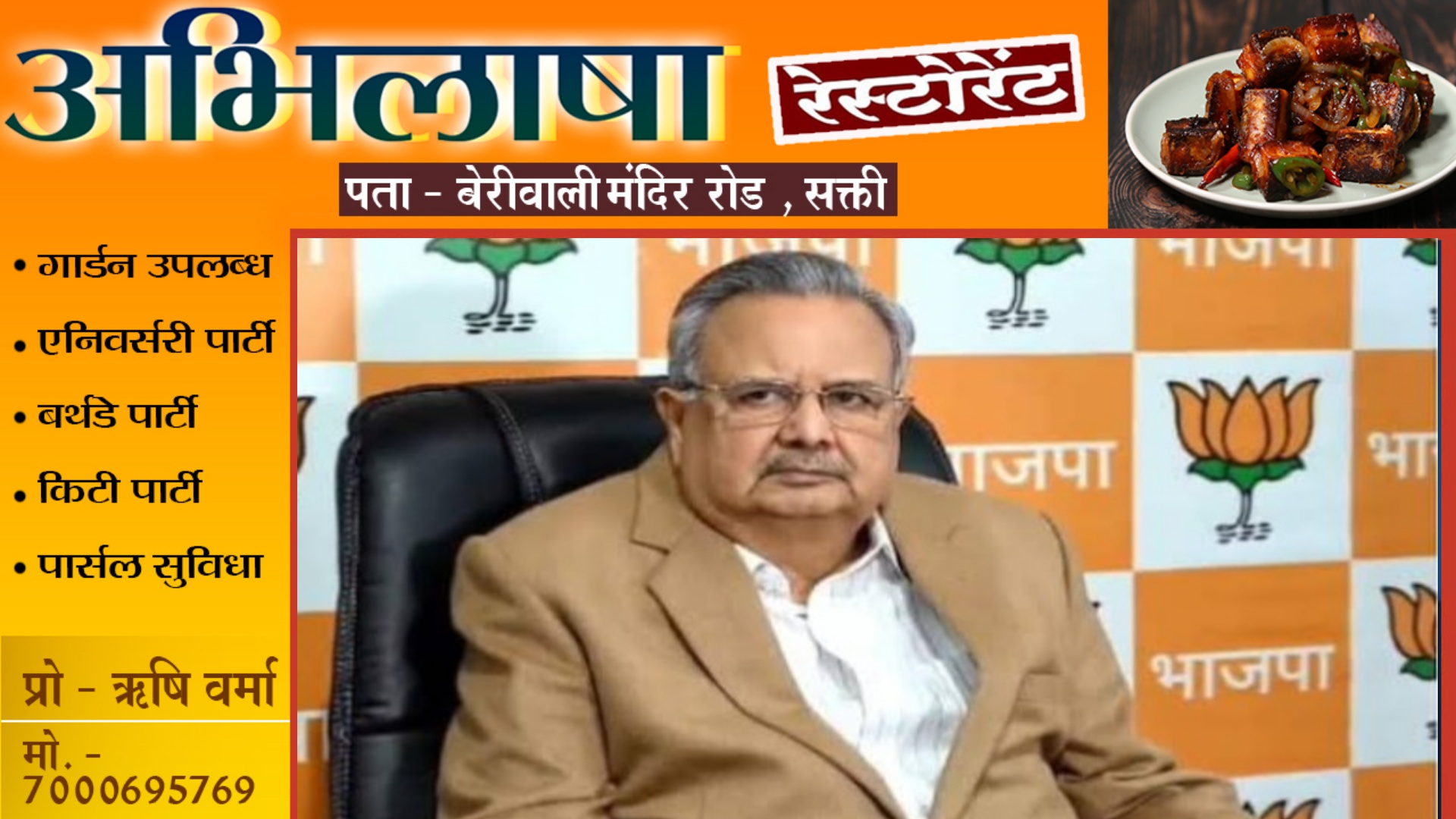 छत्तीसगढ़ - विधानसभा अध्यक्ष डॉ. रमन सिंह की बिगड़ी तबियत , सभी कार्यक्रम किये रद्द