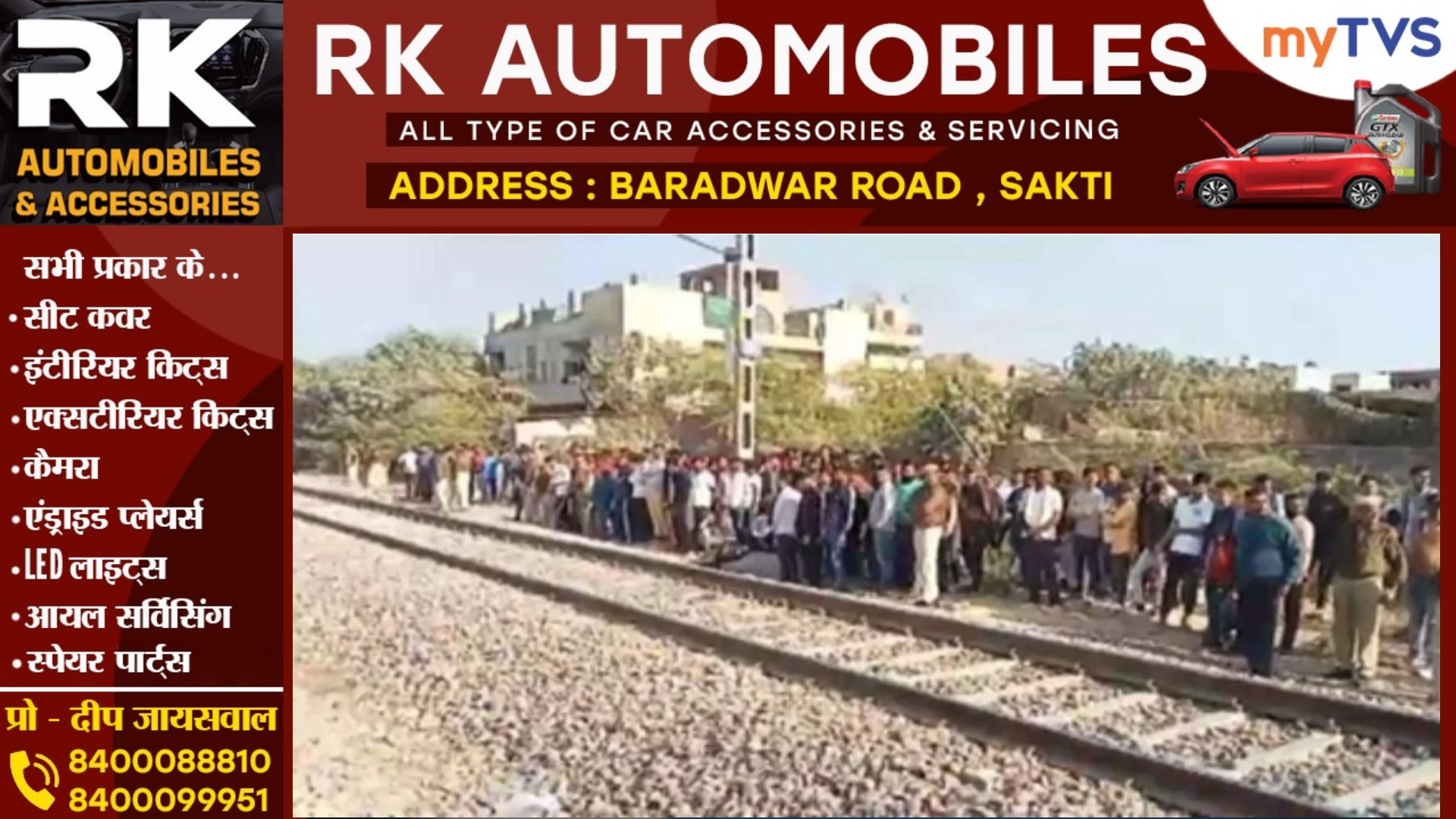 पालतू कुत्तों से डर कर भागे भाई-बहन आये मालगाड़ी की चपेट में , दोनो की दर्दनाक मौत