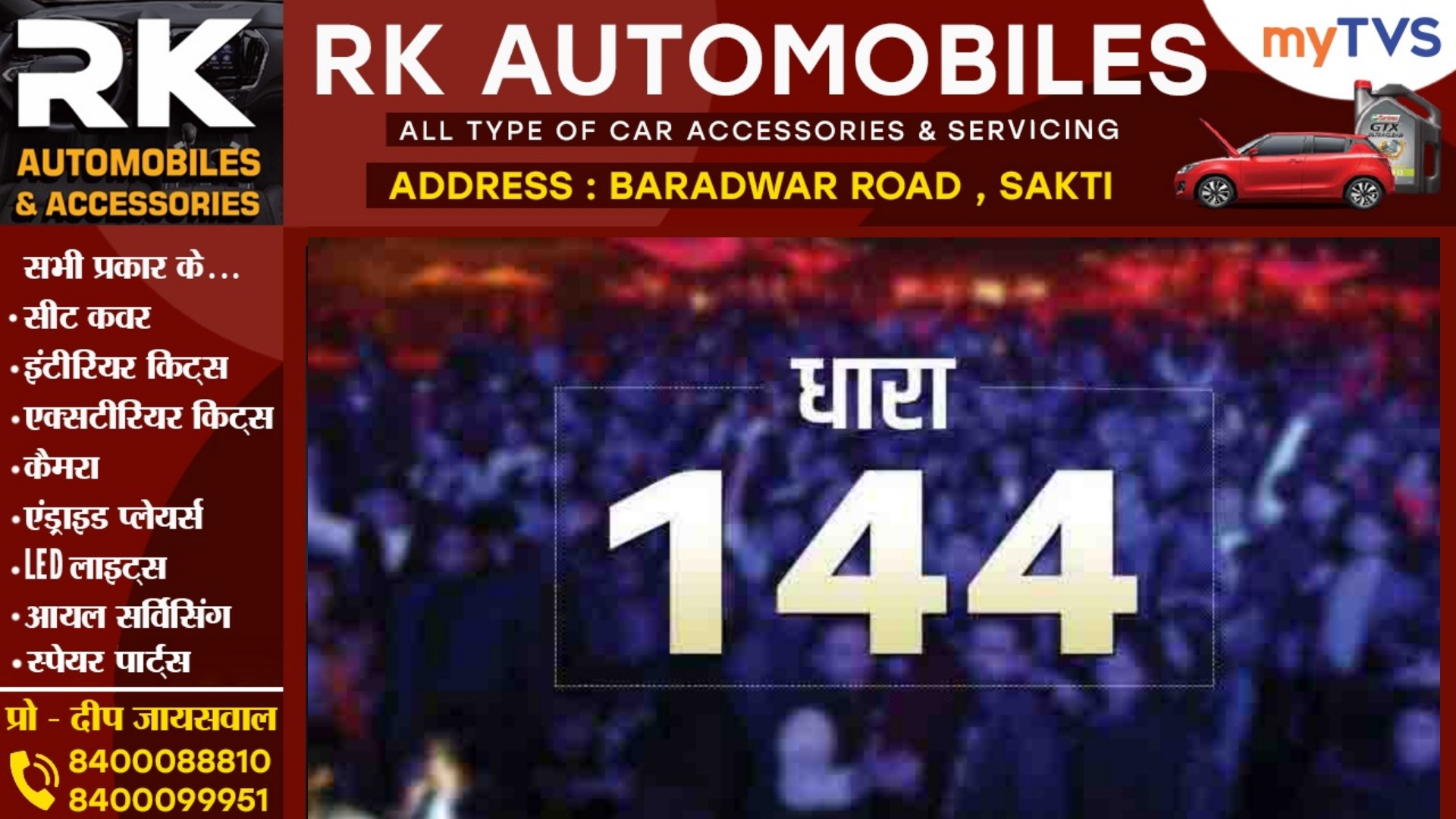 पूरे जिले में धारा 144 लागू , धरना , जुलूस , रैली , प्रदर्शन सभी प्रतिबंधित