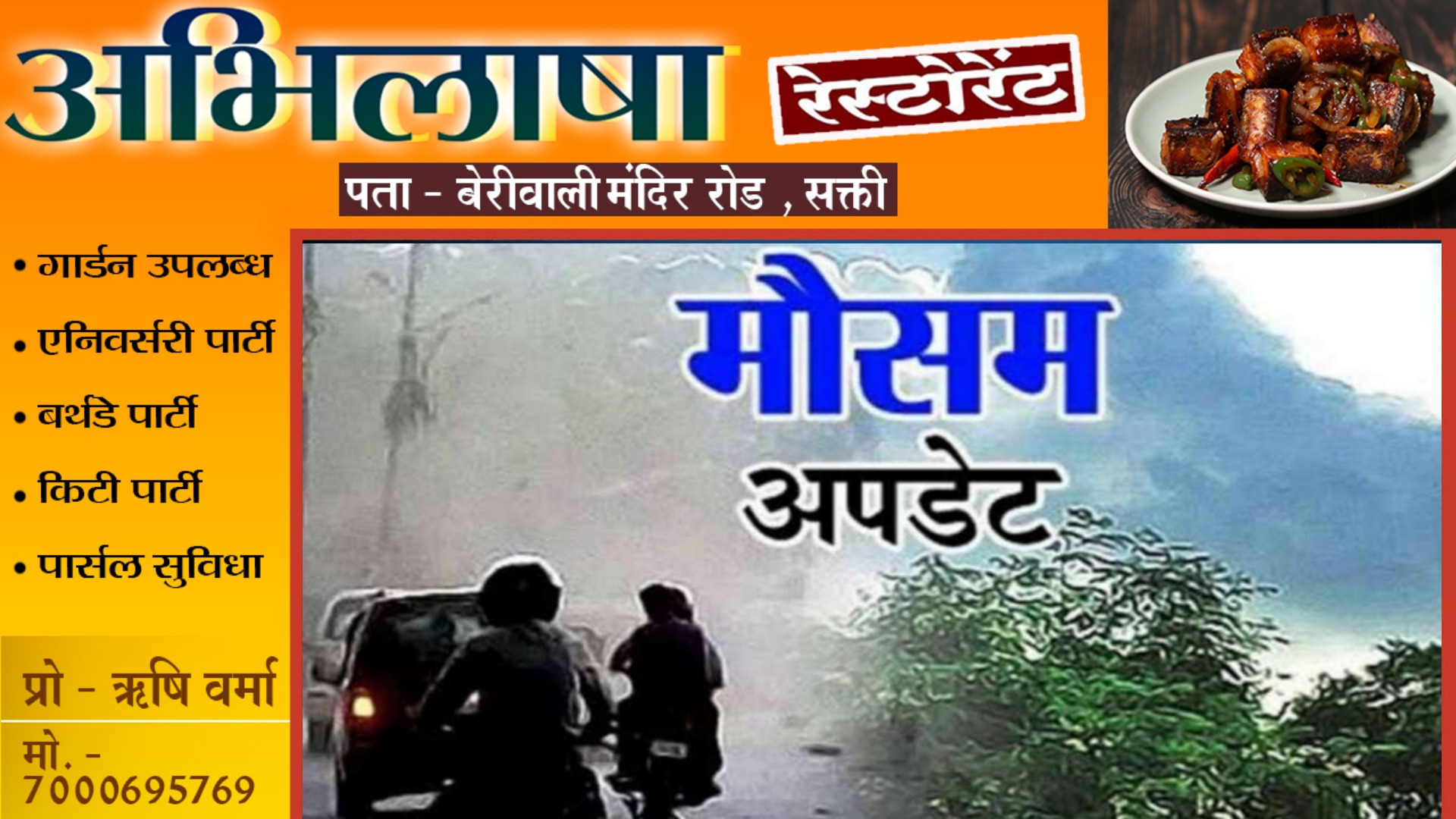 छत्तीसगढ़ में मौषम को लेकर IMD ने जारी किया ताजा UPDATE , जताई इस बात की संभावना