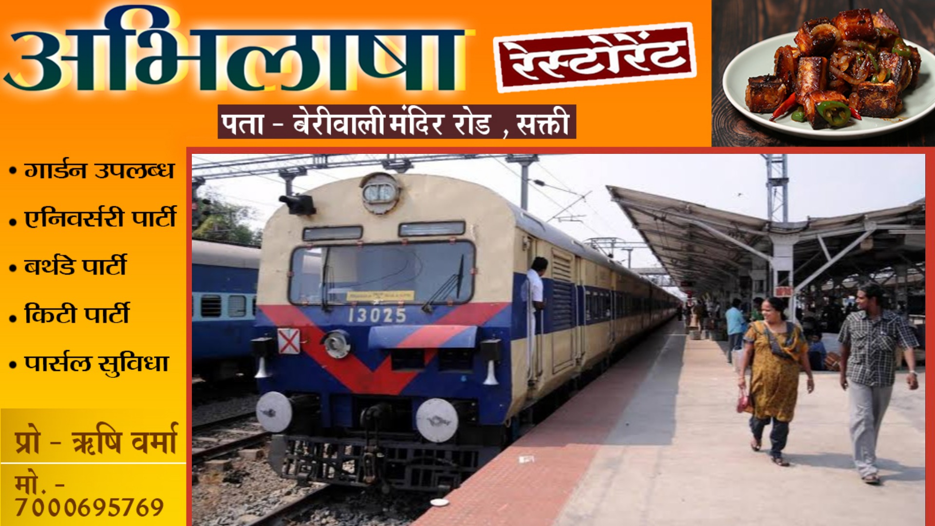 छत्तीसगढ़ - बिलासपुर-रायगढ़ मेमू लोकल , गोंदिया पैसेंजर सहित कई ट्रेने रद्द , देखे नाम और नंबर