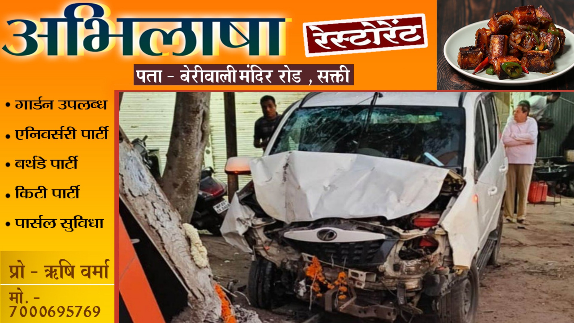 सफाईकर्मी दंपति को कार ने रौंदा , मौके पर ही हुई मौत , सराफा कारोबारी की थी कार