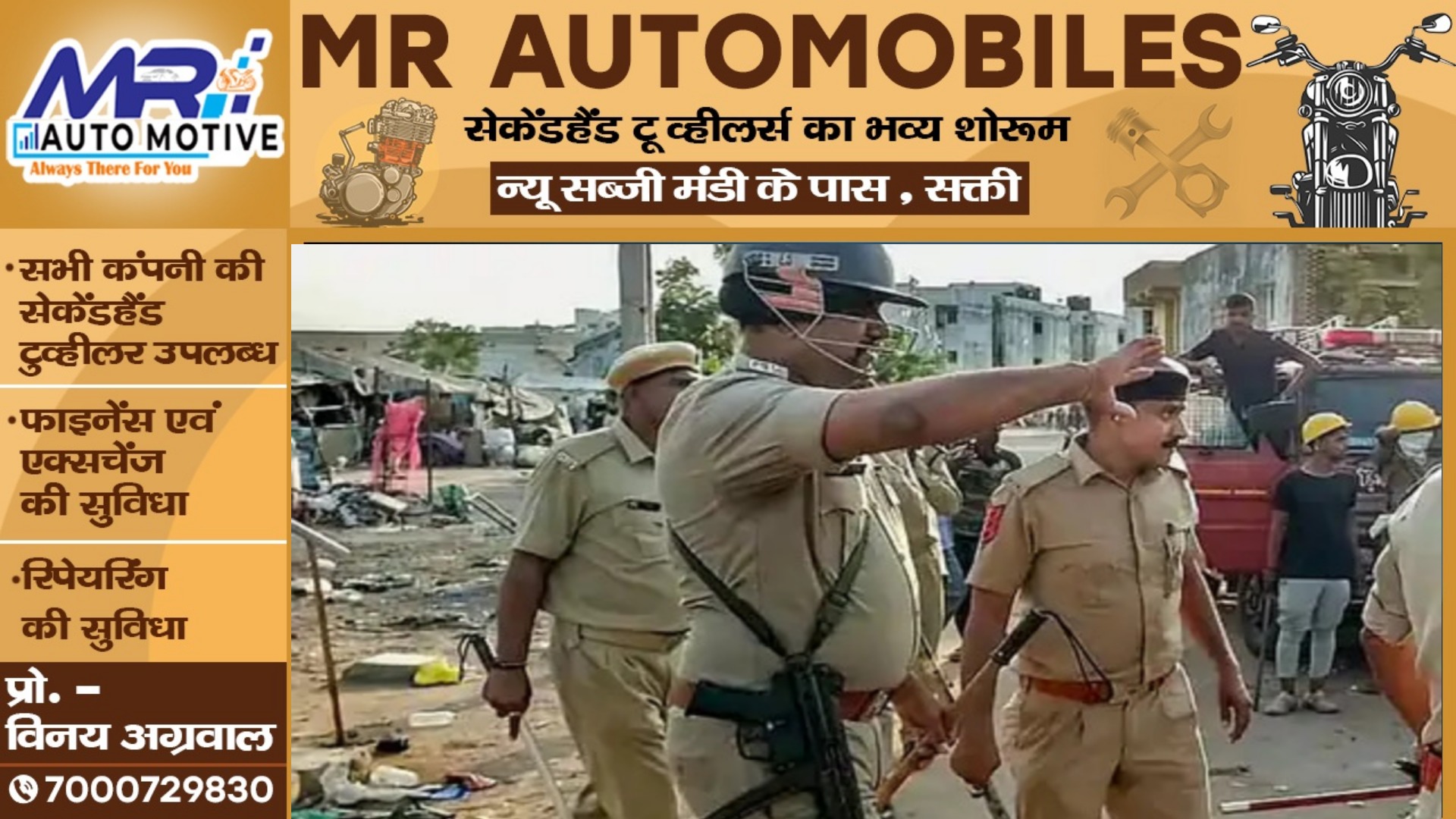 भगवान राम की शोभा यात्रा पर पथराव , पुलिस ने दागे आंसू गैस के गोले , 15 लोगो को लिया गया हिरासत में