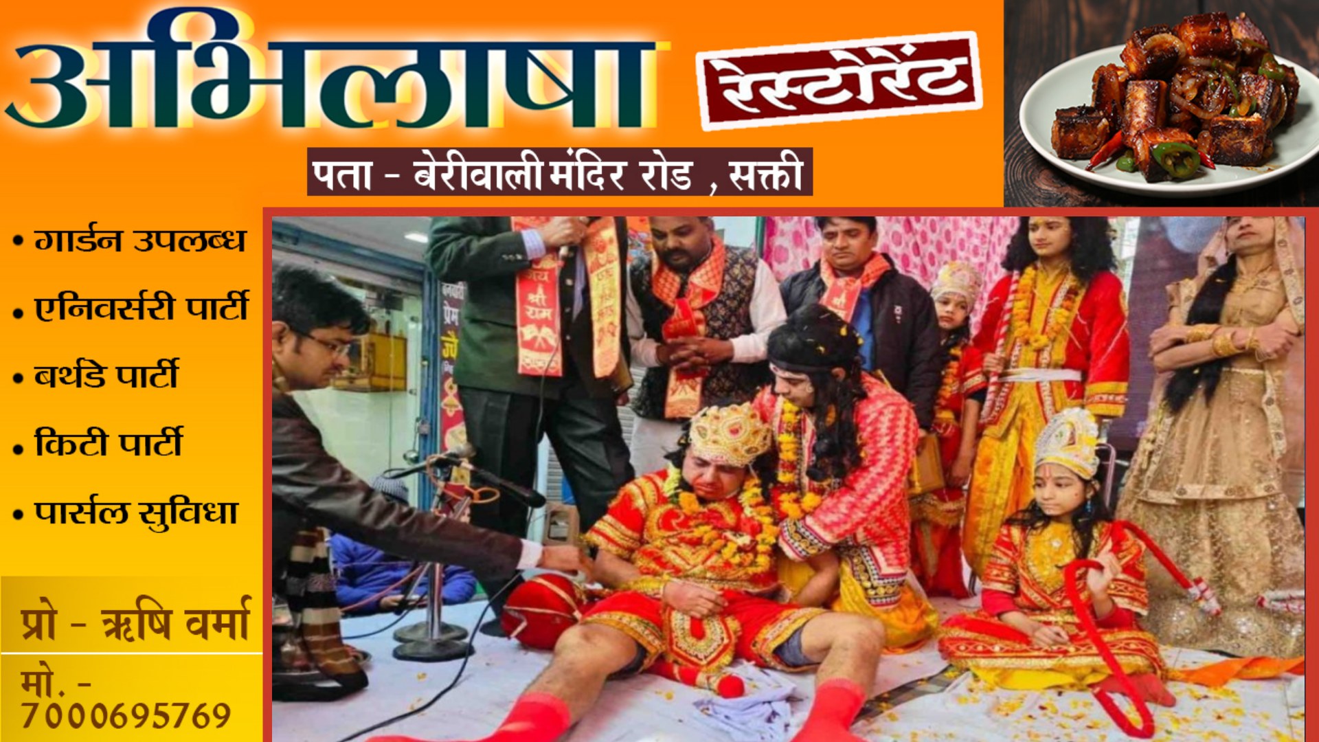 बड़ी खबर - रामलीला में हनुमान का किरदार निभा रहे कलाकार को आया हार्टअटैक , स्टेज पर ही हुई मौत