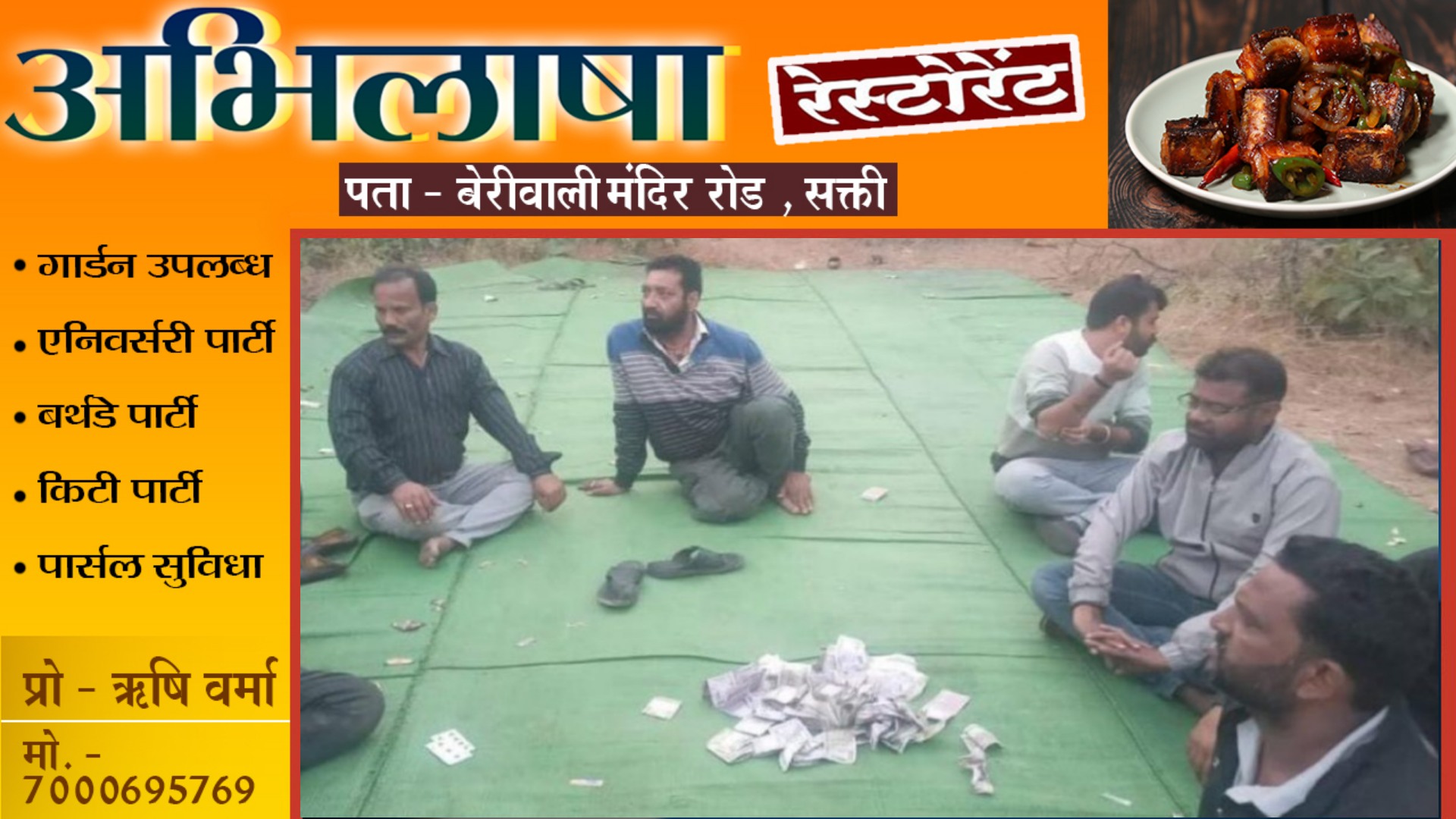 छत्तीसगढ़ - पिकनिक स्पॉट पर चल रहे जुए के फाड़ पर पुलिस की दबिस , 15 जुआरी गिरफ्तार