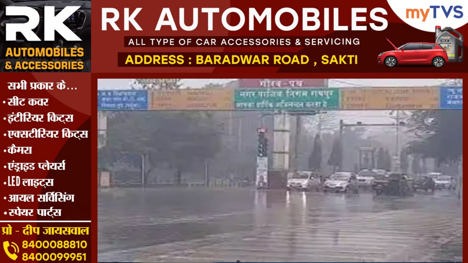 छत्तीसगढ़ - राजधानी रायपुर सहित इन जिलों में शुरू हुआ बारिश , ठंड से घरों में दुबके लोग