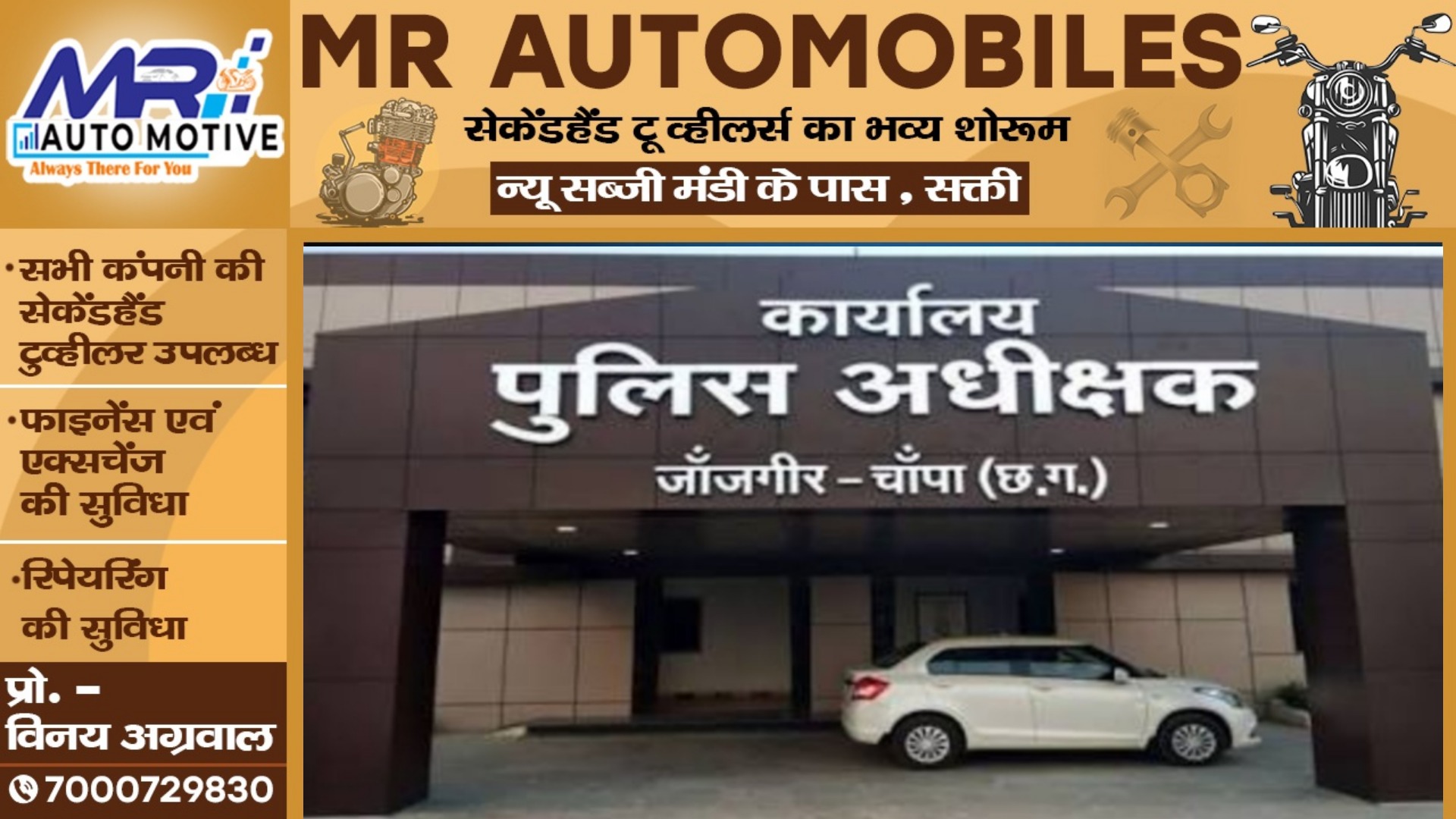 जांजगीर चाम्पा - SP विजय अग्रवाल ने चलाया तबादला एक्सप्रेस , 05 थाना प्रभारियों को किया इधर से उधर