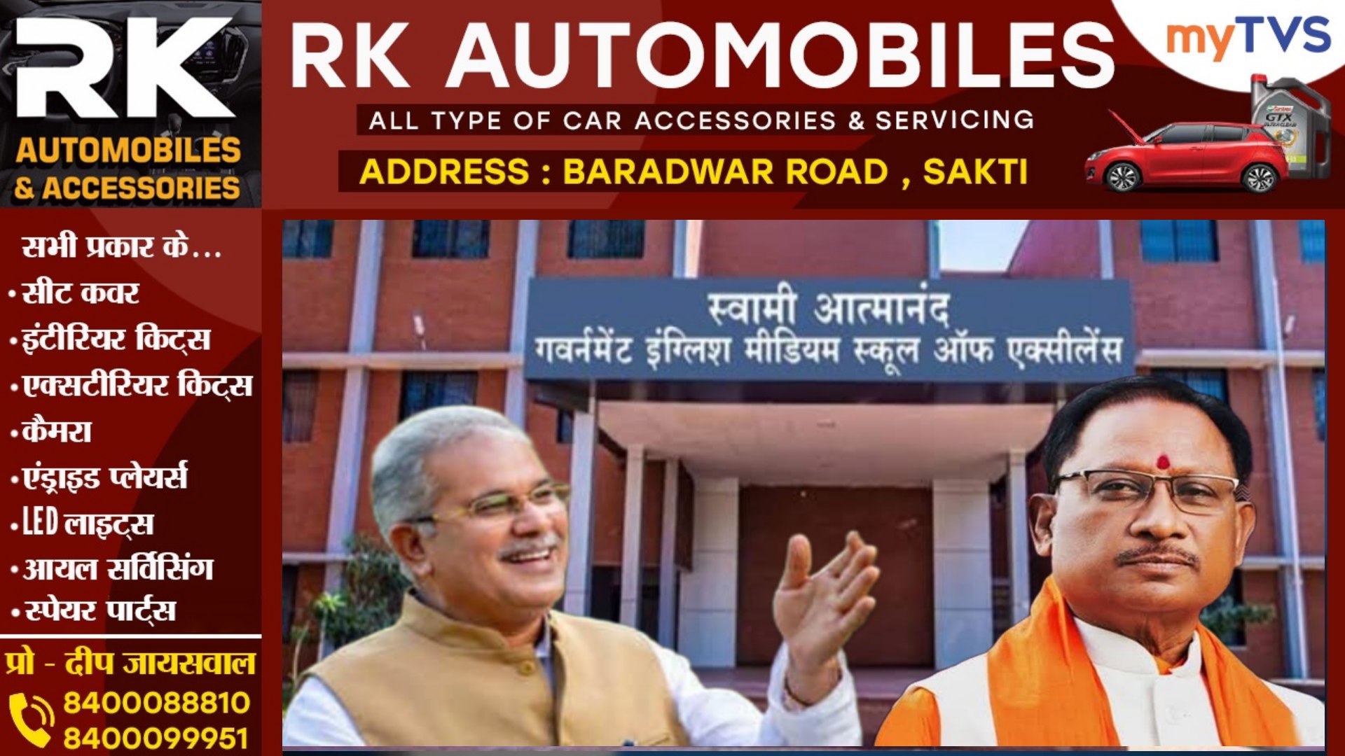 क्या स्वामी आत्मानंद स्कूलो को भूल गई छत्तीसगढ़ सरकार , नए अभ्यर्थियों ने साय सरकार से लगाई यह गुहार