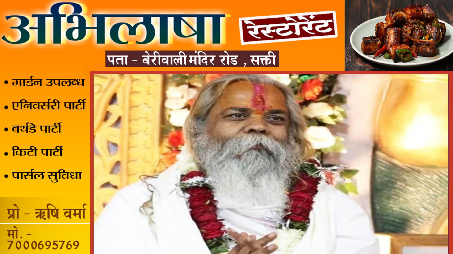 बड़ी खबर - महंत राम सुंदर दास को BJP में शामिल होने का ऑफर , कहा पिछली बार भूल हो गई थी