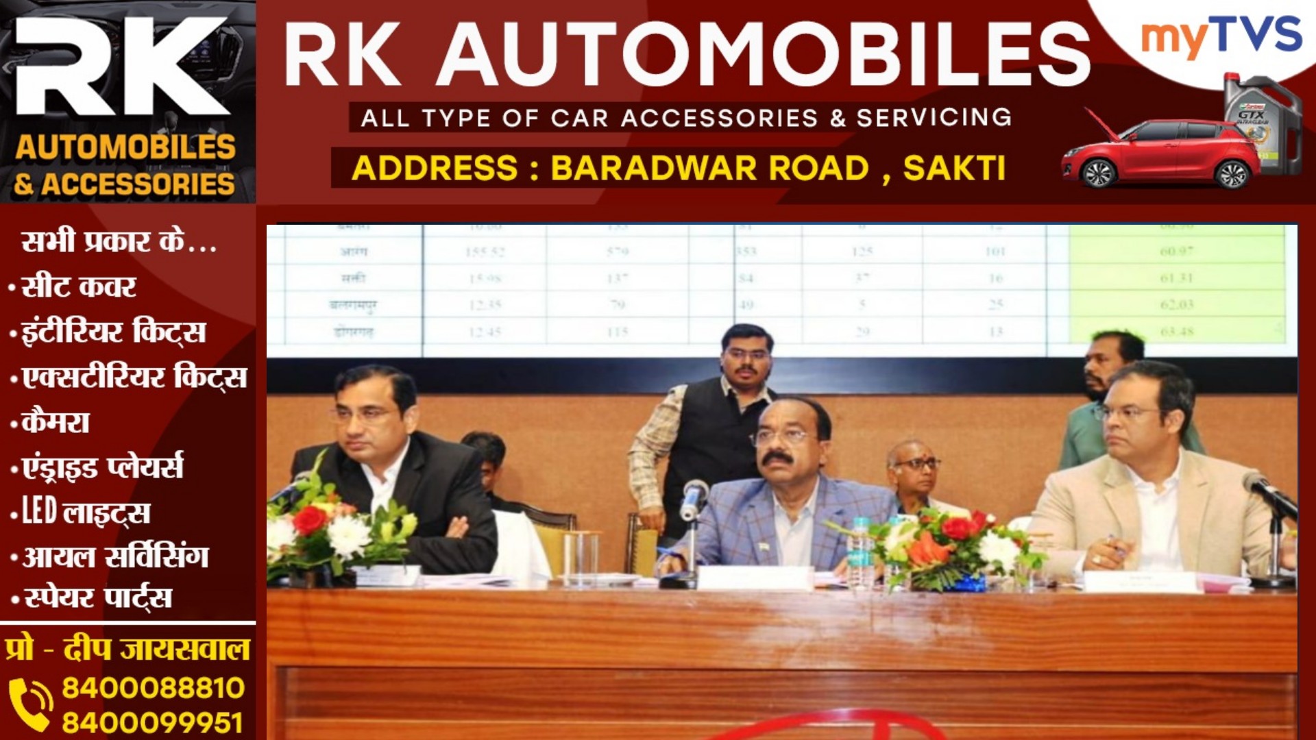 छत्तीसगढ़ - नगर पालिका और नगर पंचायत के ठेकेदार होंगे ब्लैकलिस्टेड , डिप्टी सीएम साव ने दिए निर्देश