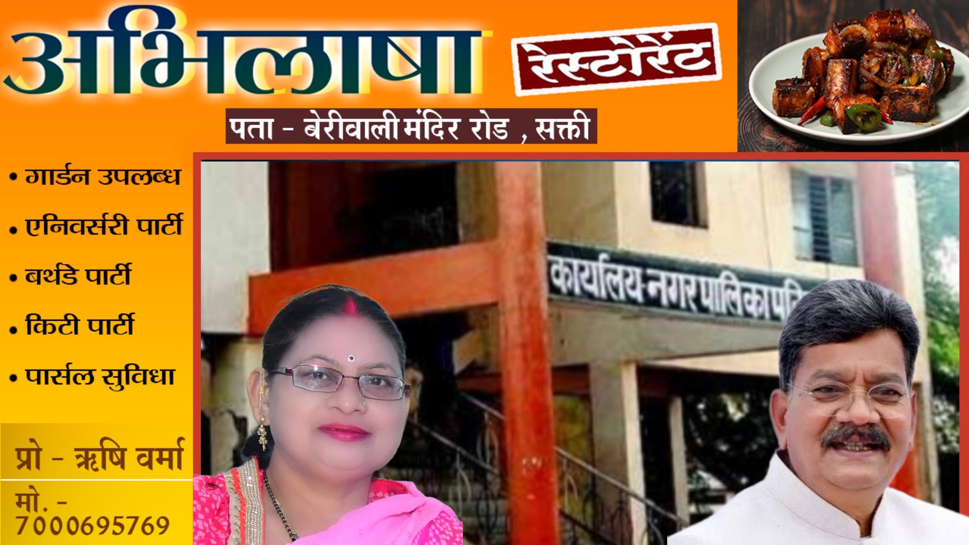 सक्ती में डॉ चरणदास महंत की साख लगी दांव पर , पालिका अध्यक्ष की कुर्शी बचानी बनी बड़ी चुनौती