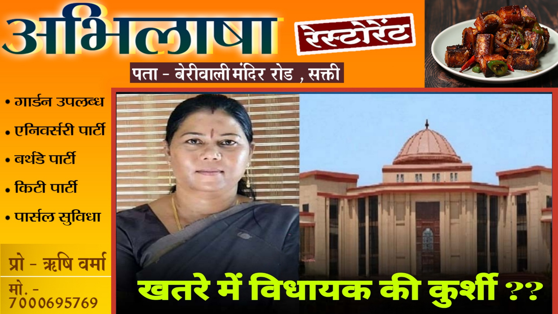 छत्तीसगढ़ - खतरे में भाजपा विधायक की कुर्शी , हाईकोर्ट ने किया नोटिस जारी , जाने क्या है मामला