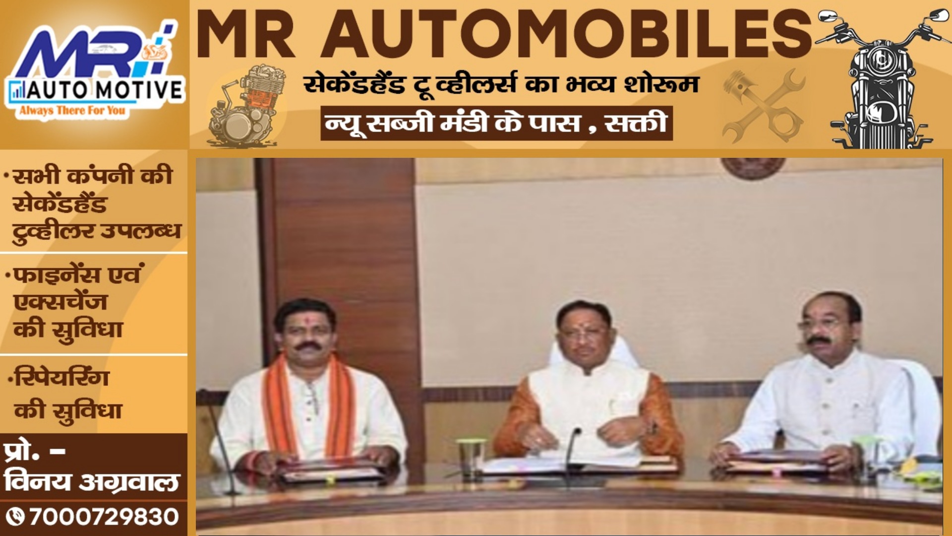 छत्तीसगढ़ - साय कैबिनेट की अहम बैठक खत्म , बैठक में लिये गये 06 बड़े फैसले , पढ़े पूरी खबर