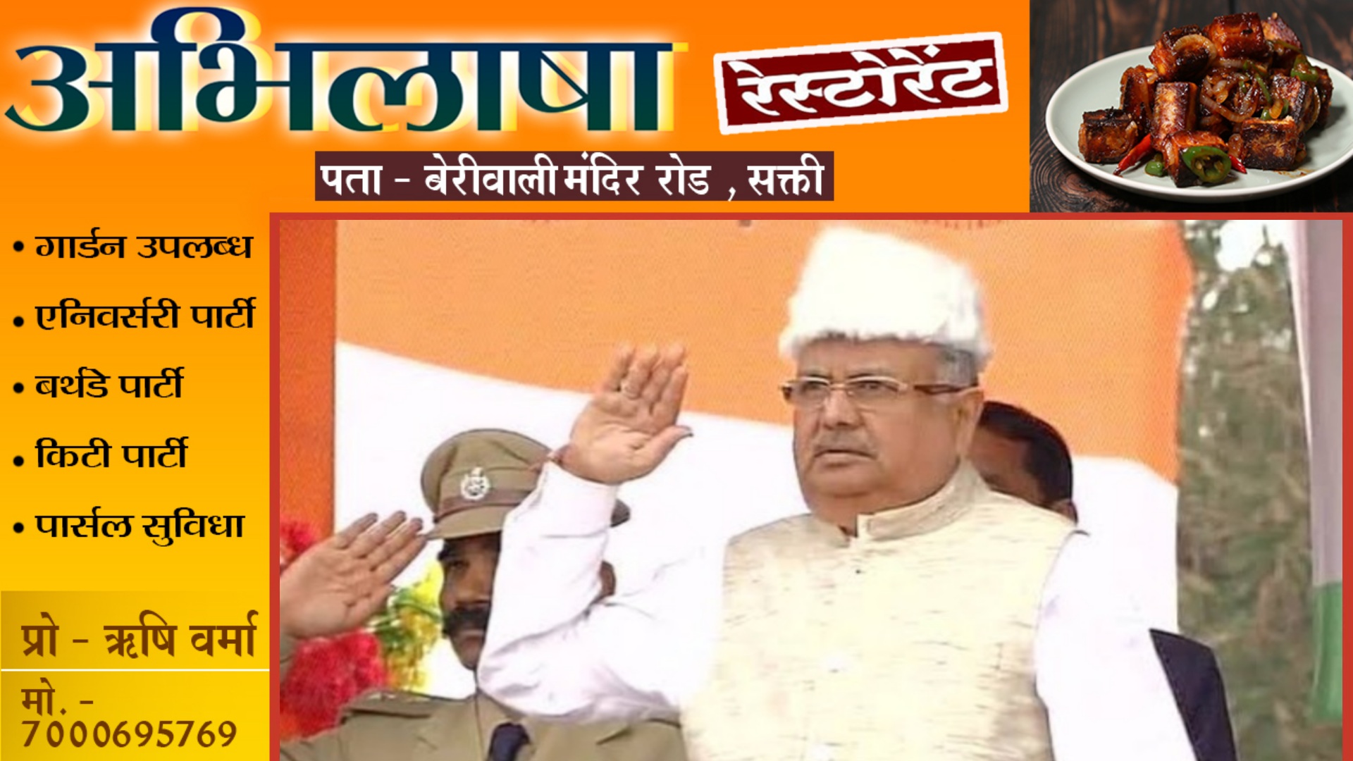 छत्तीसगढ़ - विधानसभा अध्यक्ष व पूर्व मुख्यमंत्री डॉ रमन सिंह नही करेंगे ध्वजारोहण , सामने आई यह बड़ी वजह