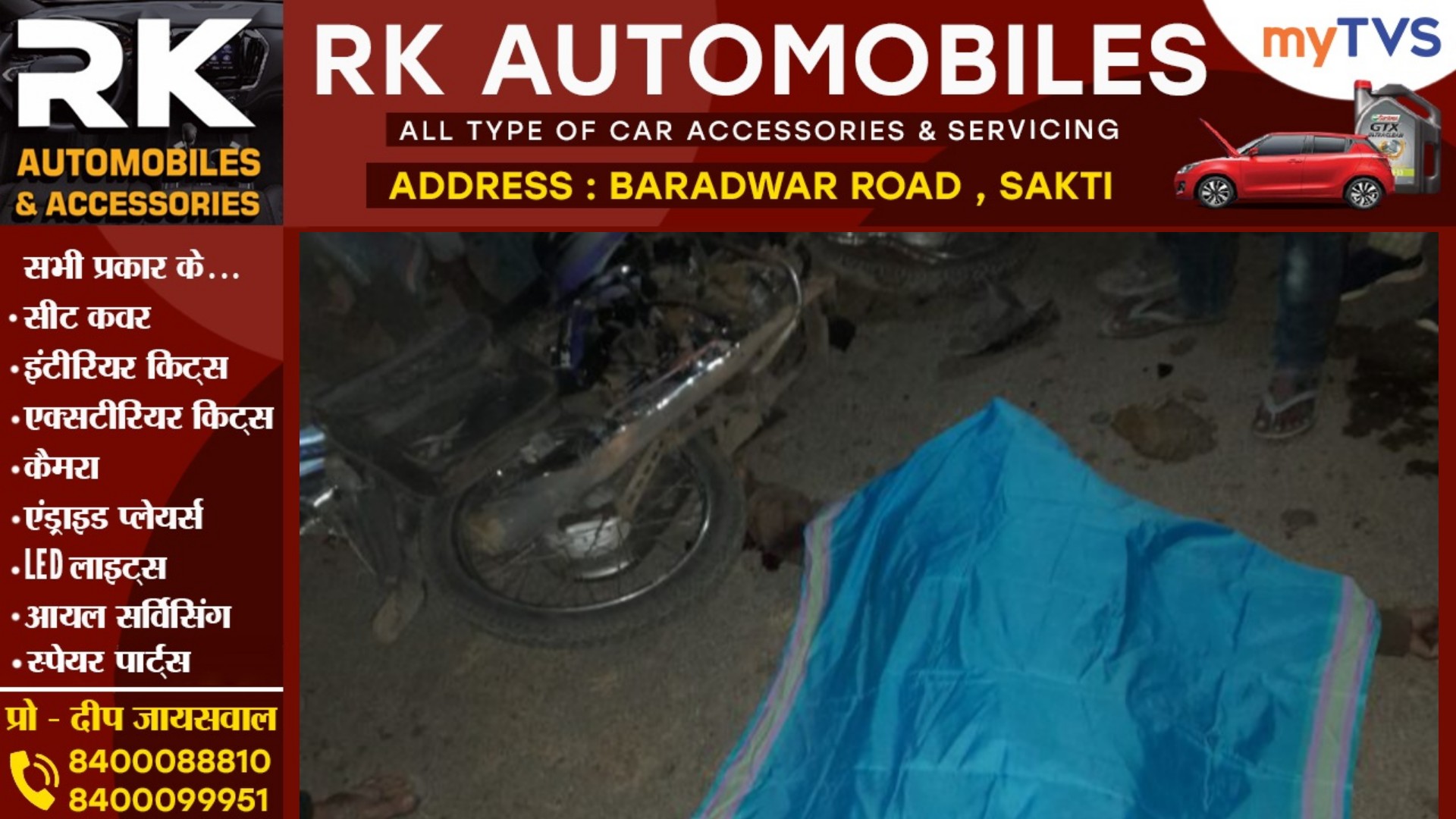 जांजगीर चाम्पा - तेज रफ्तार ट्रैक्टर से कुचल कर बाईक सवार की मौत , आक्रोशित लोगों ने किया चक्काजाम