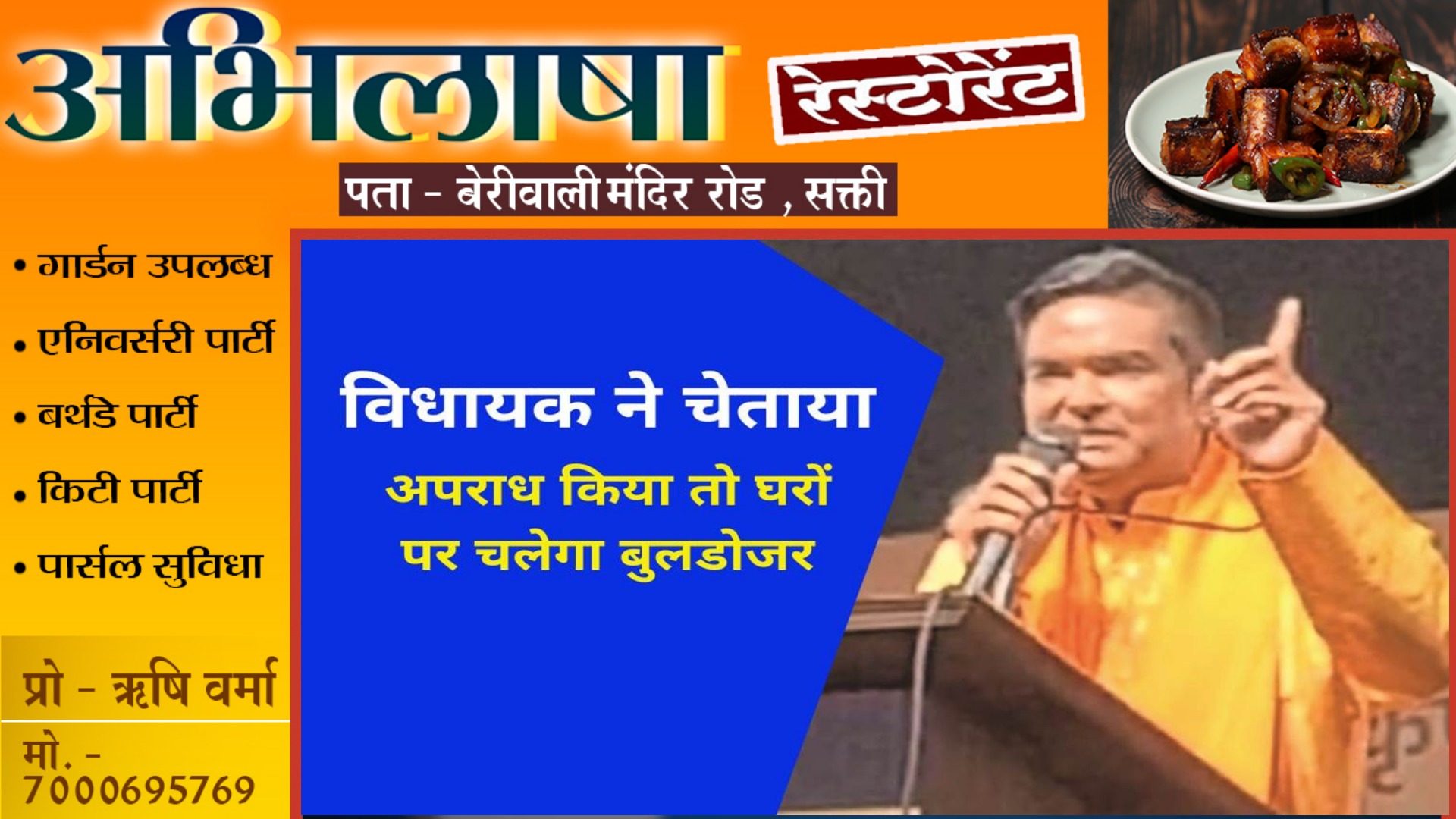 छत्तीसगढ़ - नवनिर्वाचित भाजपा विधायक की दो टूक , अपराध करने वालो के घरों पर चलेगा सरकारी बुलडोजर