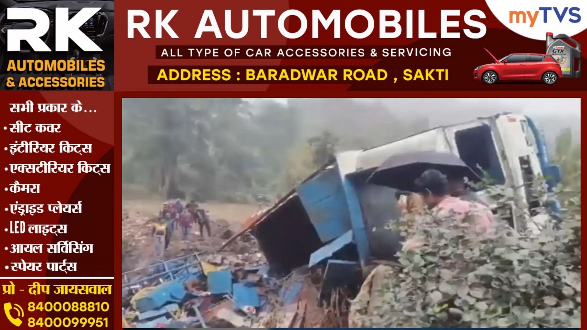 NH-49 में बड़ा हादसा , श्रमिको से भरे ट्रक पलटने से 06 लोगो की मौत , CM ने जताया दुःख