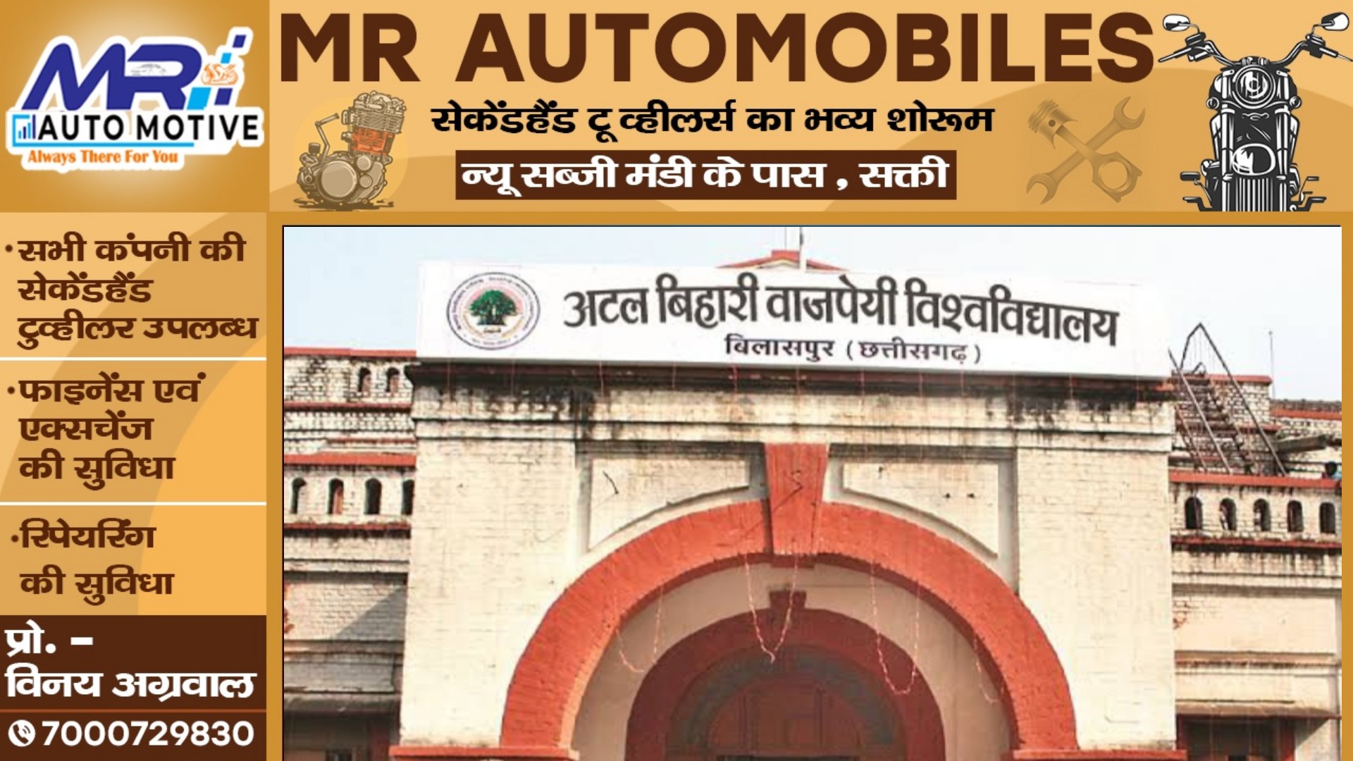 छत्तीसगढ़ से बड़ी खबर - अटल बिहारी बाजपई और शहीद नंद कुमार पटेल सहित 11 यूनिवर्सिटी डिफॉल्टर घोषित