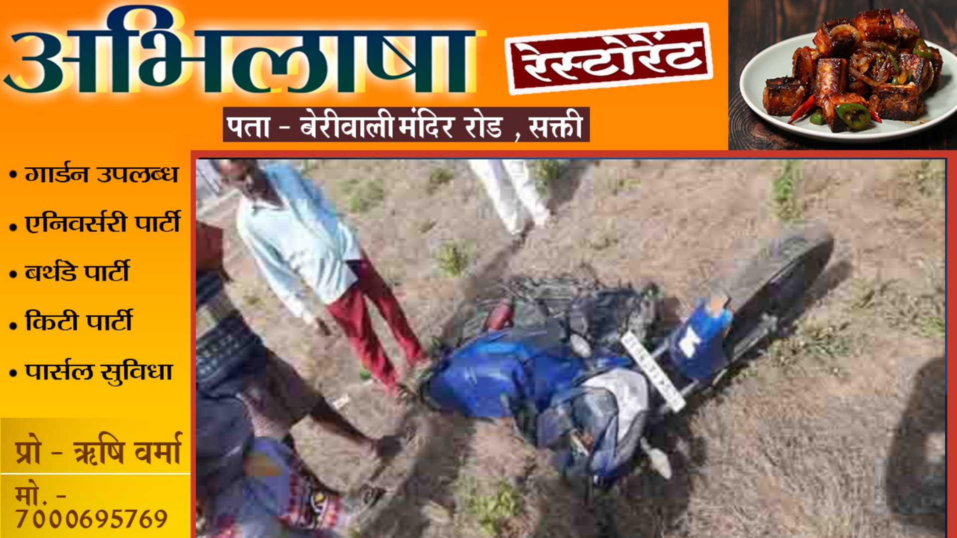 जांजगीर चाम्पा - पत्नी की डिलीवरी करा कर वापस जा रहा युवक हुआ सड़क हादसे का शिकार , मौके पर ही हुई मौत