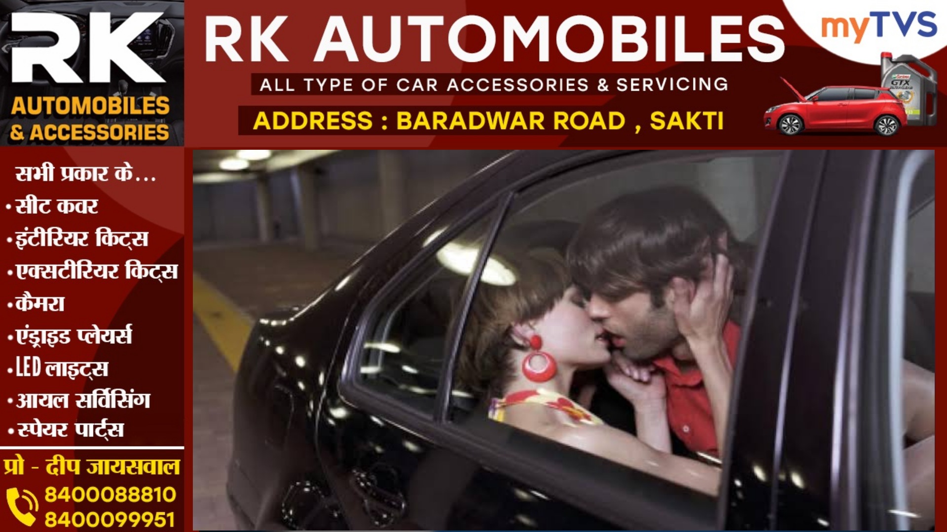 कार में शारीरिक संबंध बना रहे थे प्रेमी जोड़ा , पुलिस ने पकड़ा तो यह कांड कर हुए फरार