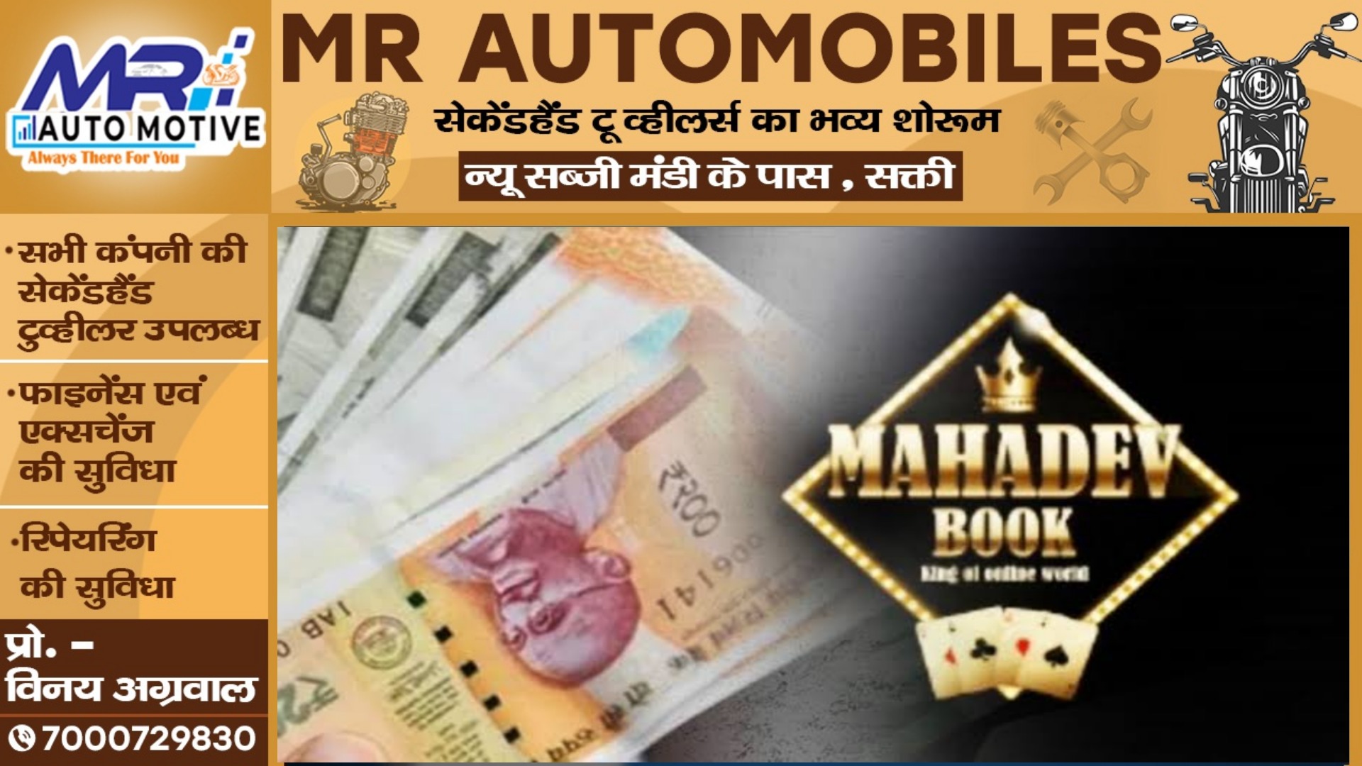 महादेव सट्टा में सामने आए राजधानी रायपुर के तीन बड़े कारोबारियों के नाम , तीनो हुए गायब