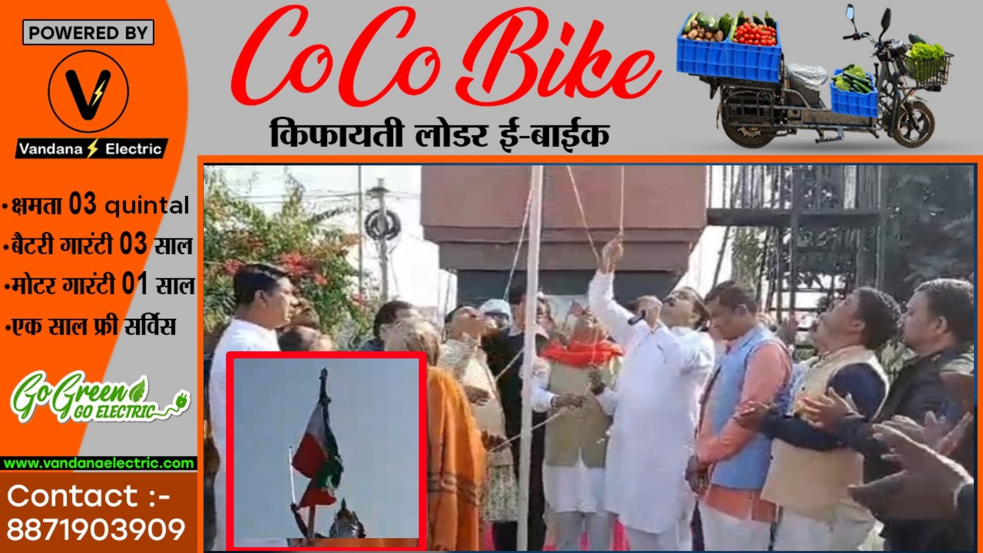 व्यापारी संघ के ध्वजारोहण कार्यक्रम में भाजपा पार्षद ने फहराया उल्टा झंडा , VIDEO हुआ वायरल