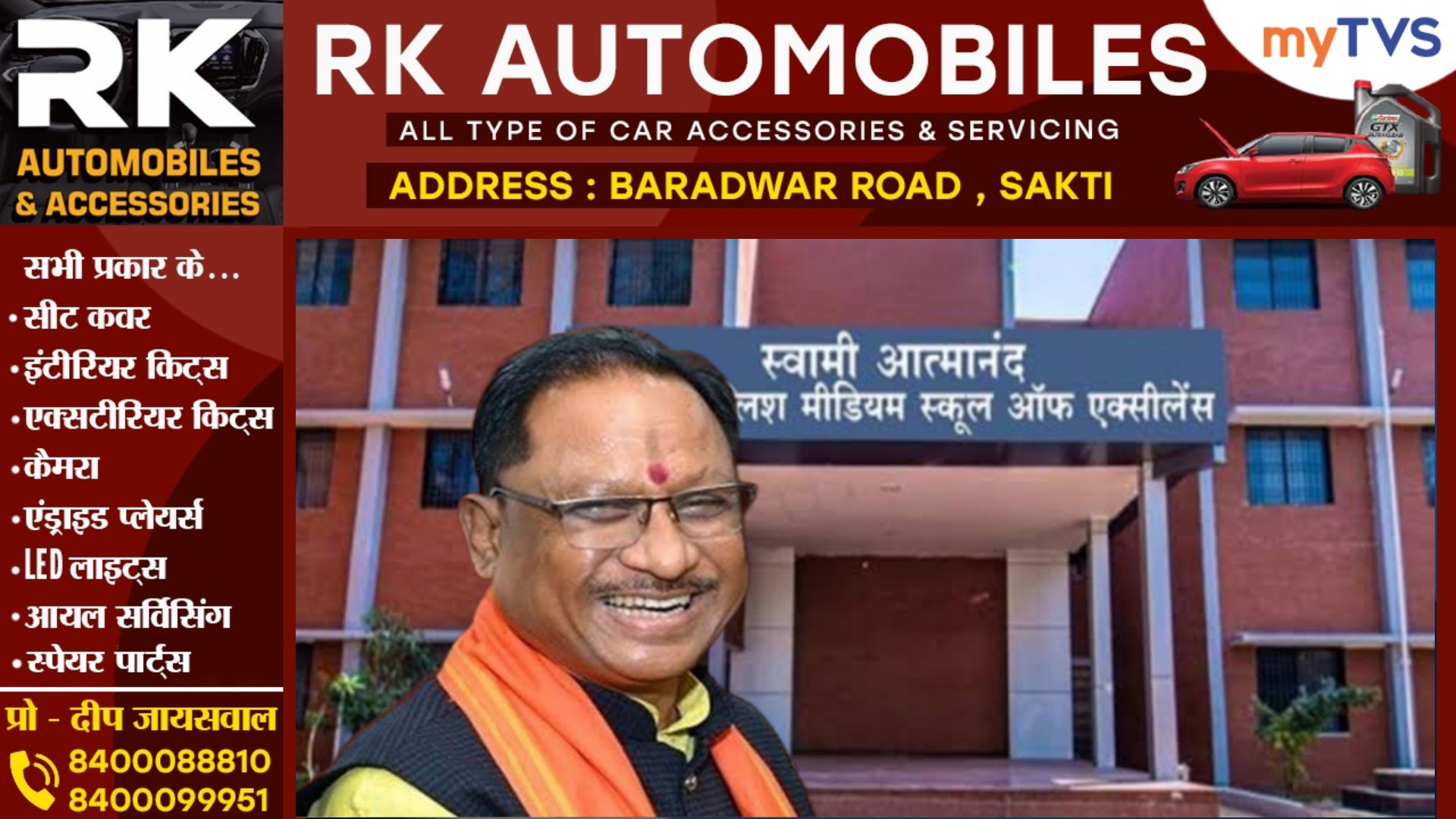 स्वामी आत्मानंद विद्यालयों में रुकी हुई शिक्षकों की भर्ती प्रक्रिया शुरू , साय सरकार ने दी मंजूरी , देखे आदेश