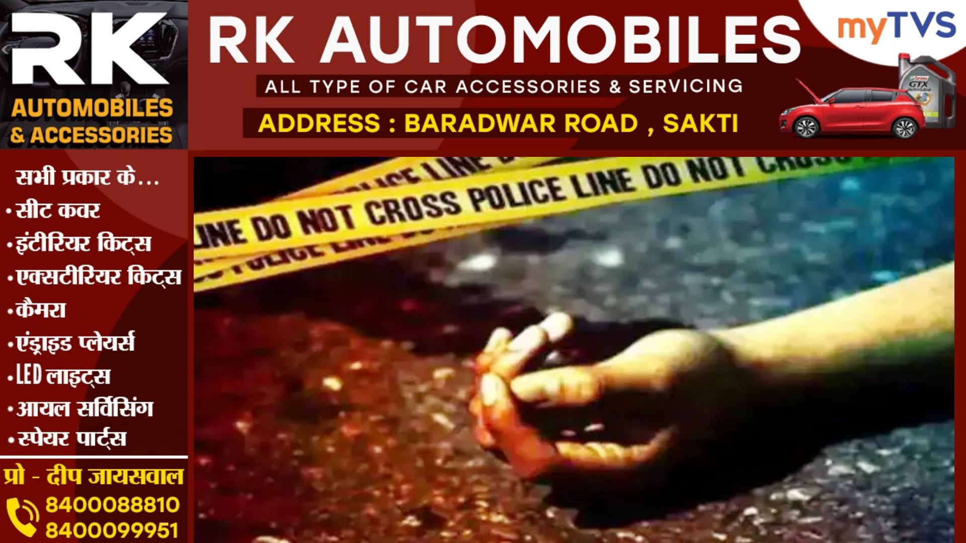 भाजपा के पूर्व मंडल अध्यक्ष और उसकी पत्नी की बेरहमी से हत्या , पुलिस जाँच में जुटी