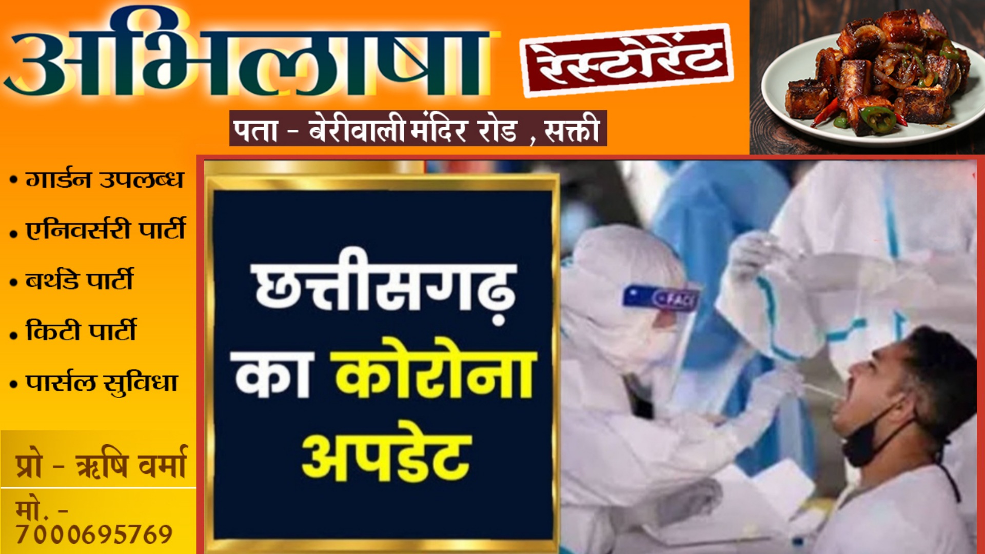 छत्तीसगढ़ - स्वास्थ्य विभाग ने जारी किया कोरोना को लेकर मेडिकल बुलेटिन , आज मिले इतने नए मरीज