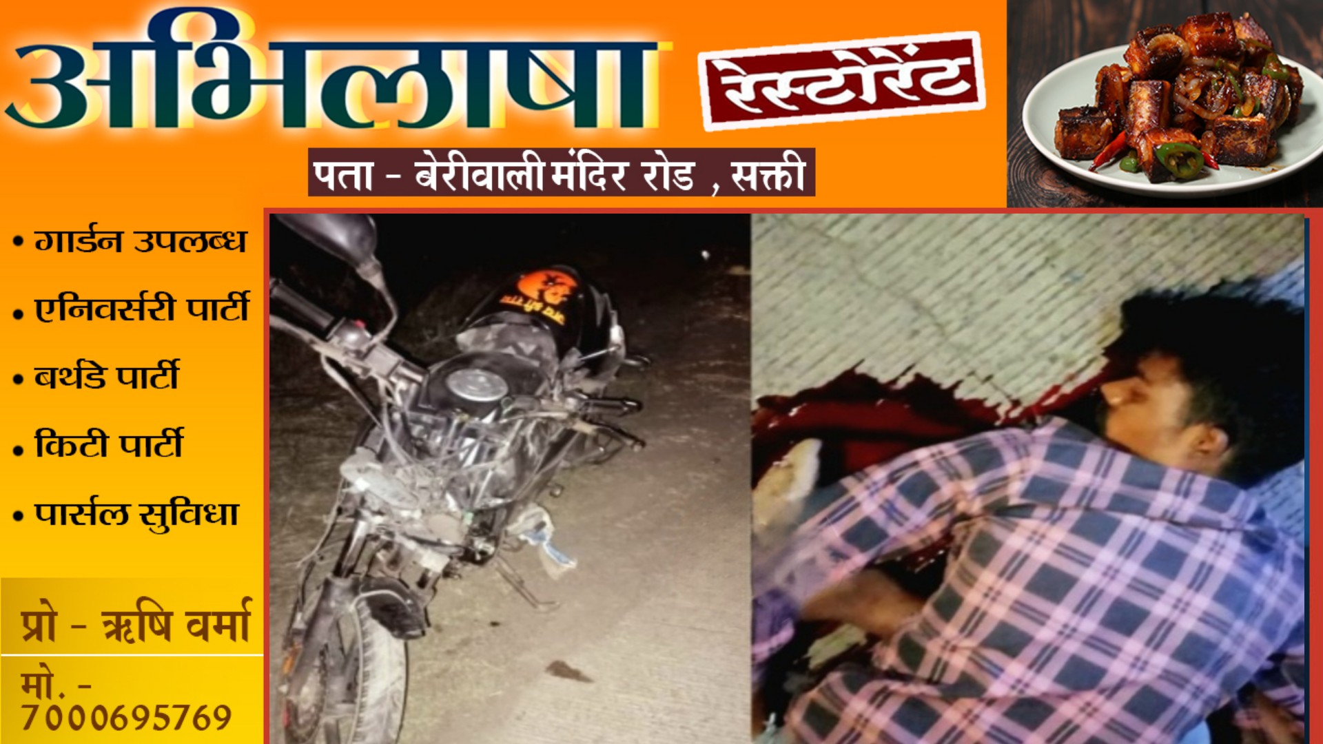 सक्ती - खून से लाल हुई NH-49 , अज्ञात वाहन की टक्कर से बाईक सवार की मौके पर ही मौत